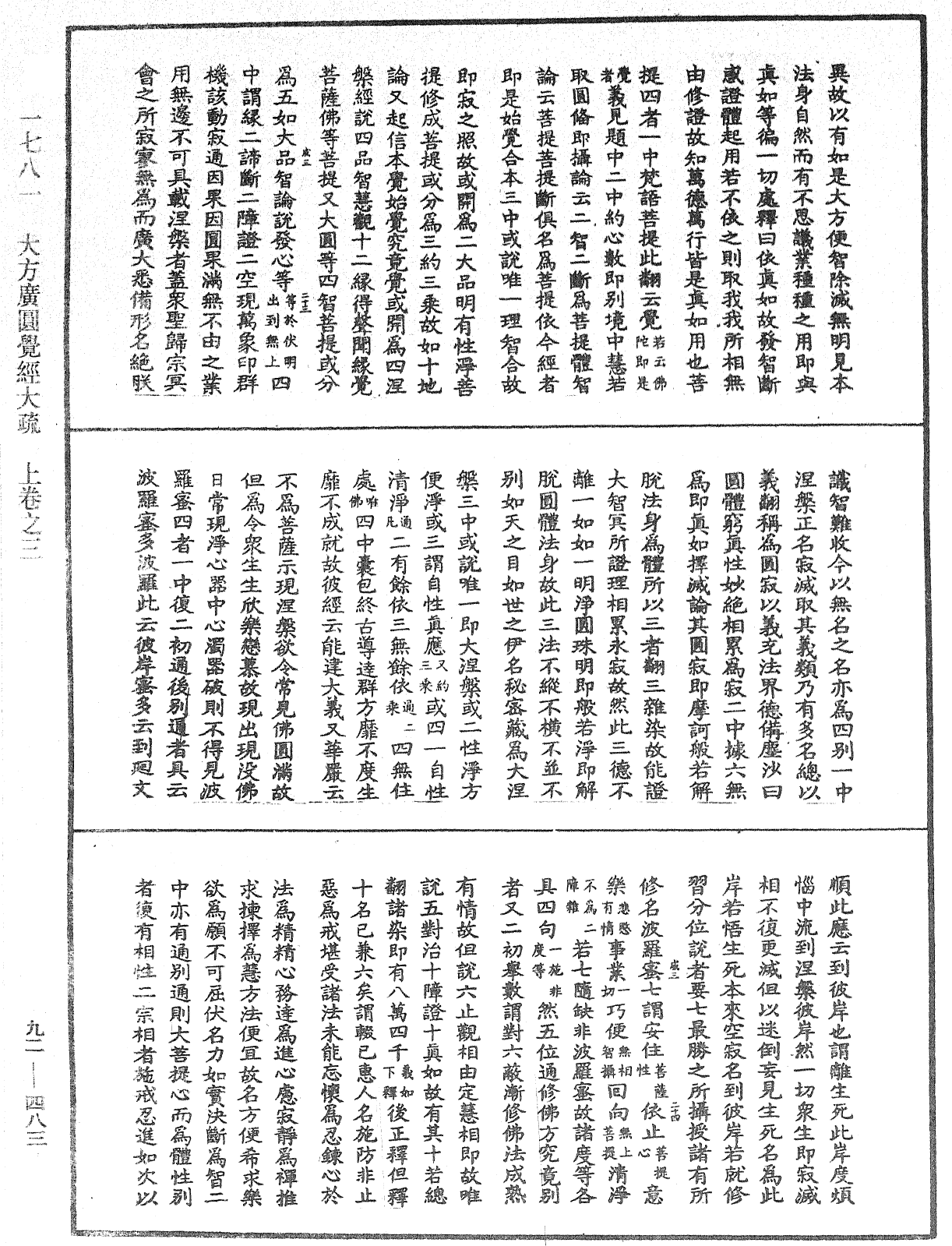 大方廣圓覺經大疏《中華大藏經》_第92冊_第483頁