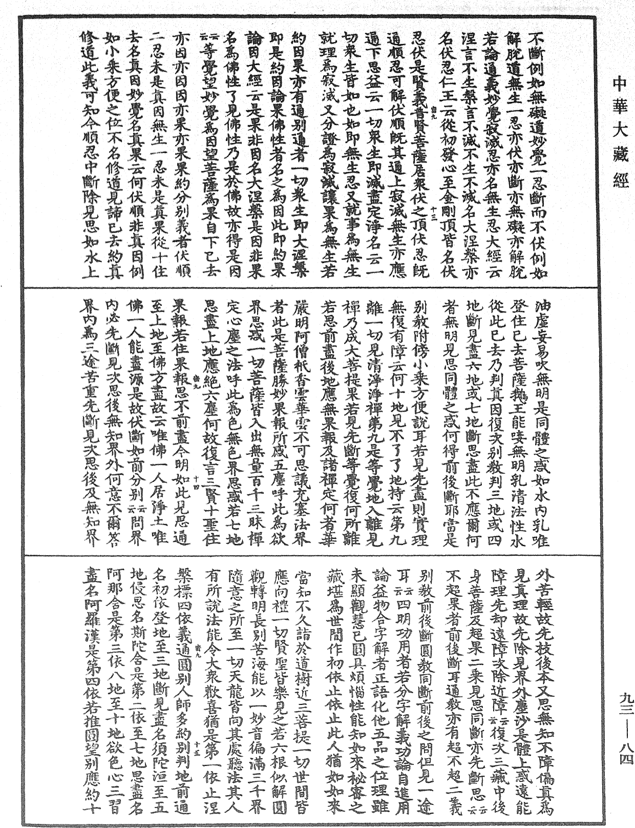 妙法蓮華經玄義《中華大藏經》_第93冊_第084頁