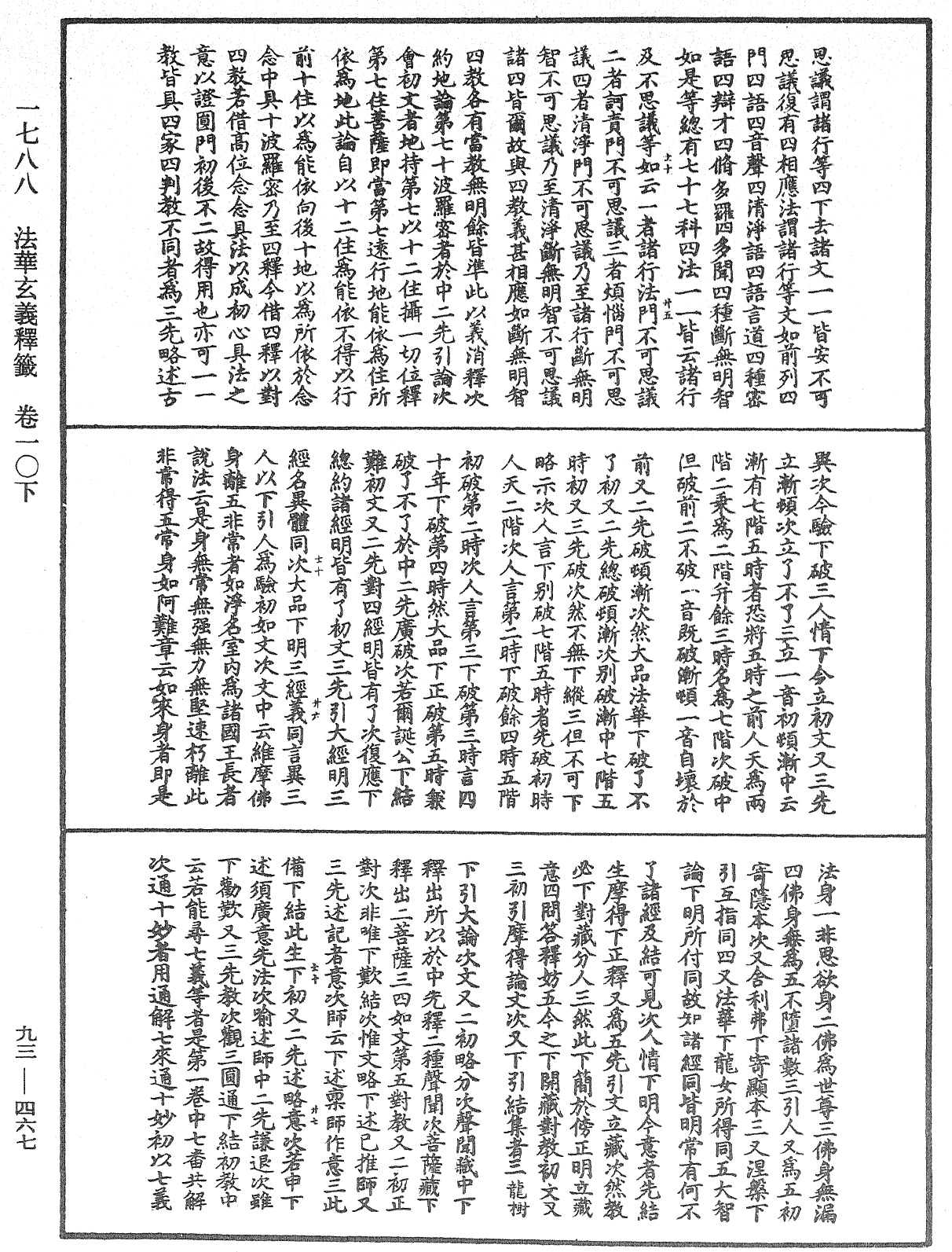 法華玄義釋籤《中華大藏經》_第93冊_第467頁