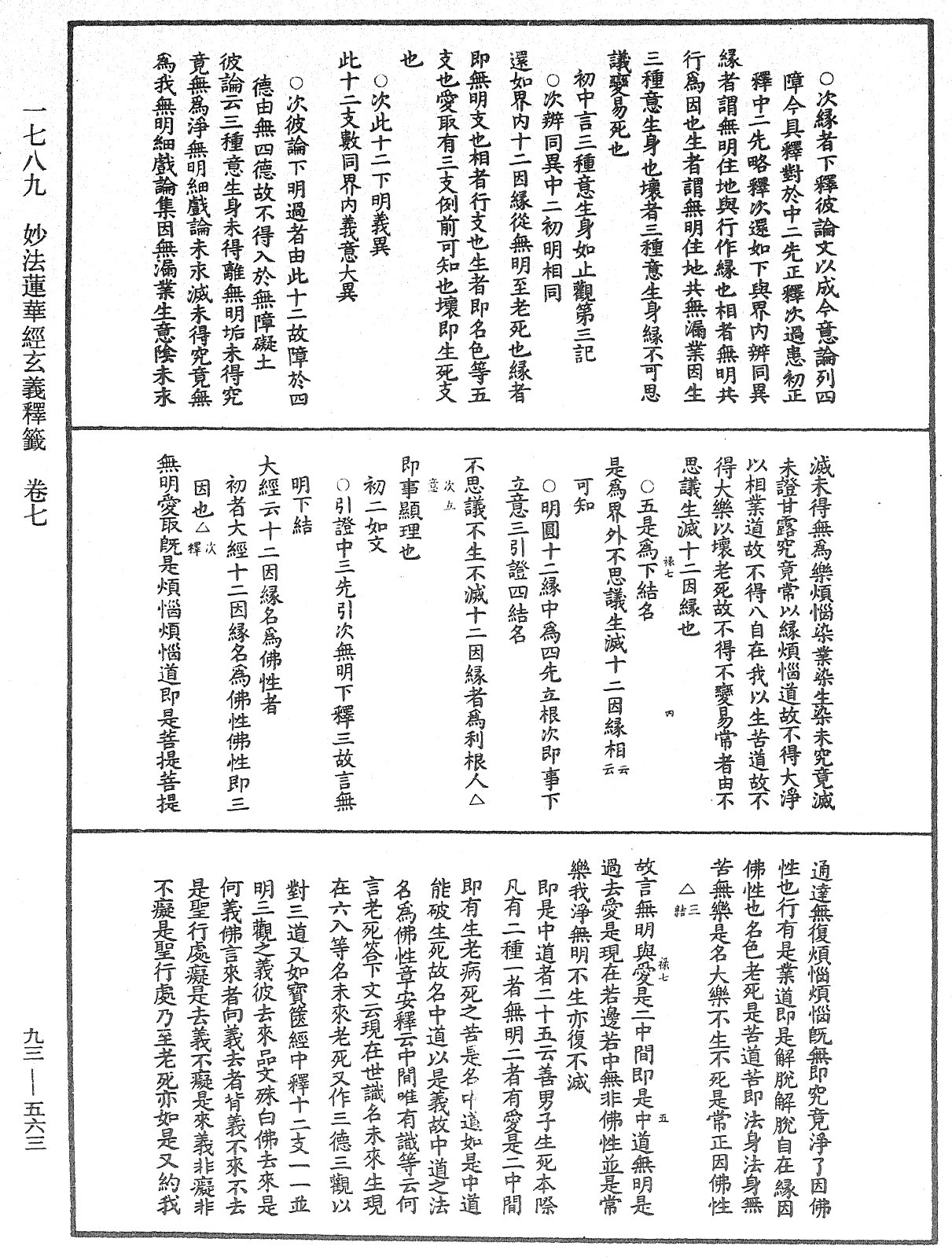 法華玄義釋籤《中華大藏經》_第93冊_第563頁