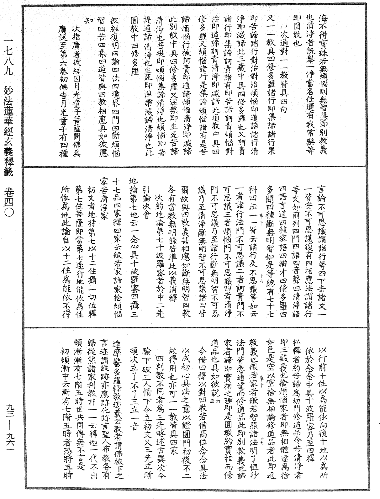 法華玄義釋籤《中華大藏經》_第93冊_第961頁