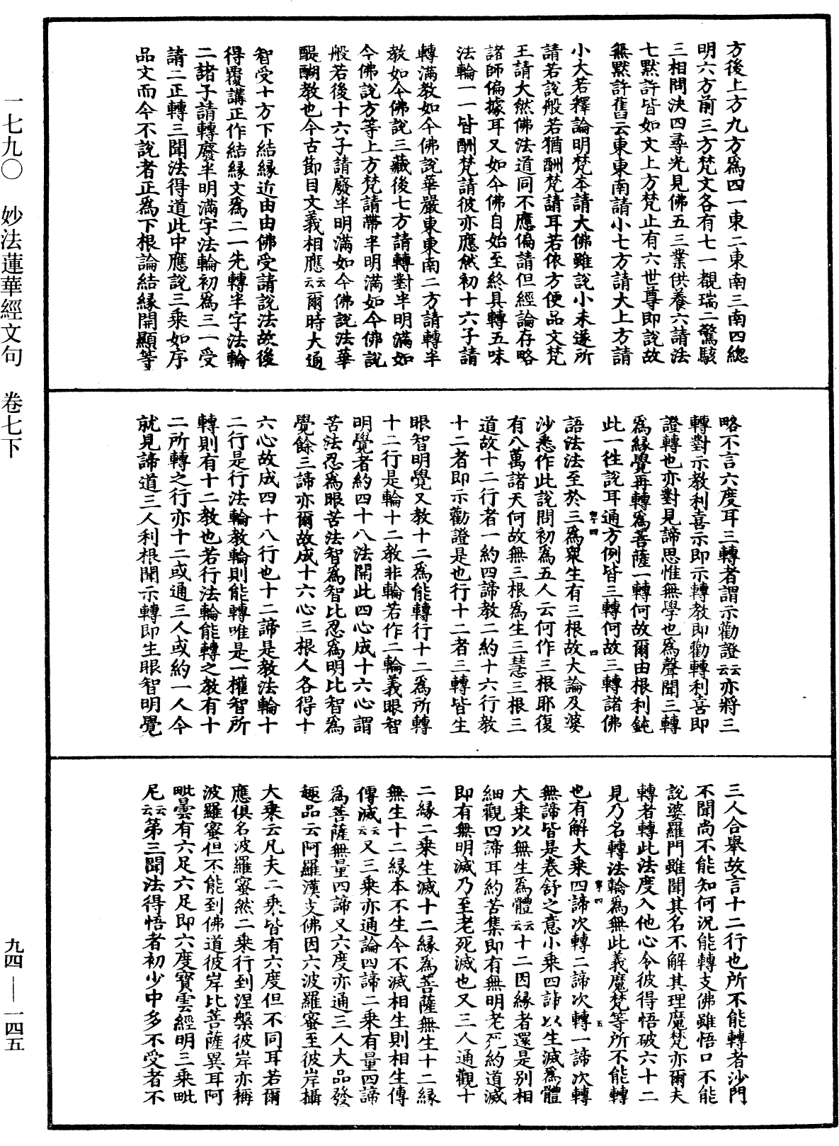 妙法蓮華經文句《中華大藏經》_第94冊_第145頁