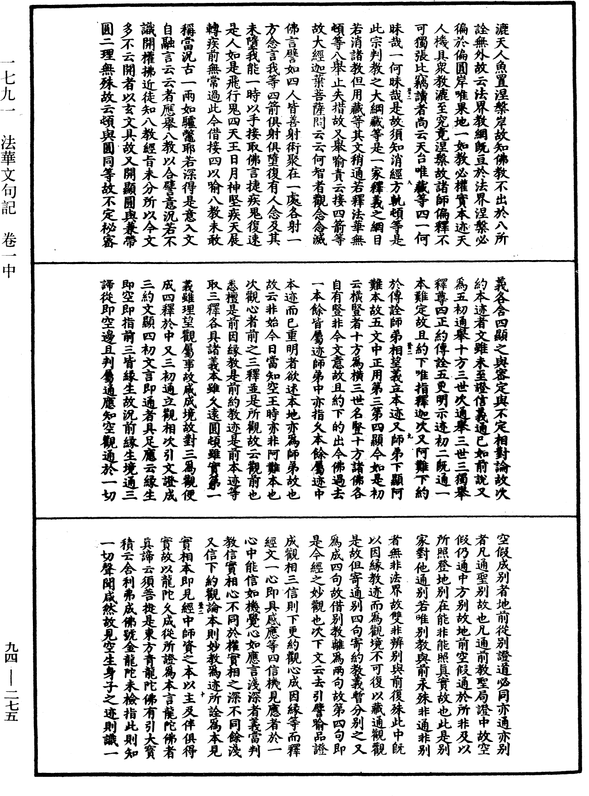 法華文句記《中華大藏經》_第94冊_第275頁