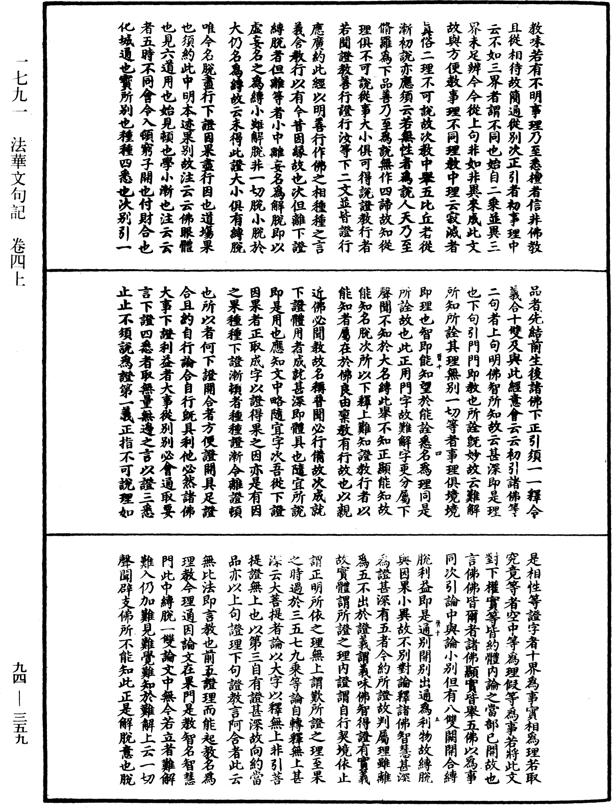 法華文句記《中華大藏經》_第94冊_第359頁