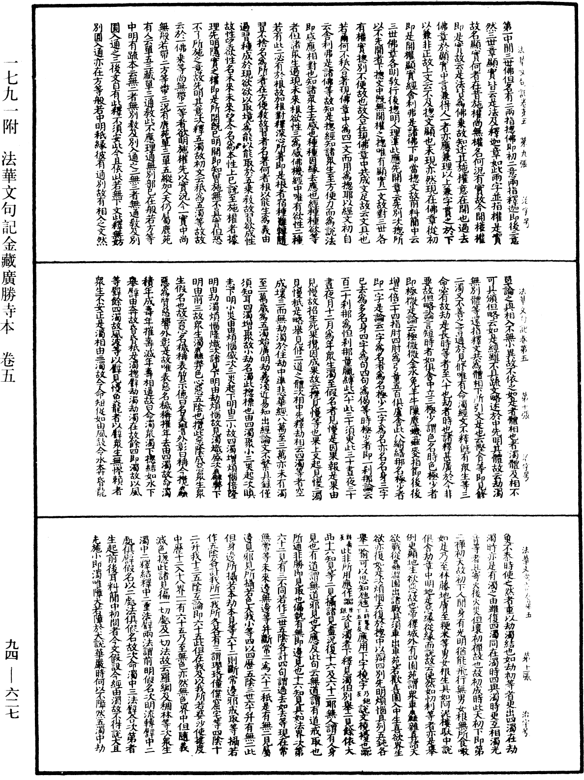 法華文句記《中華大藏經》_第94冊_第627頁