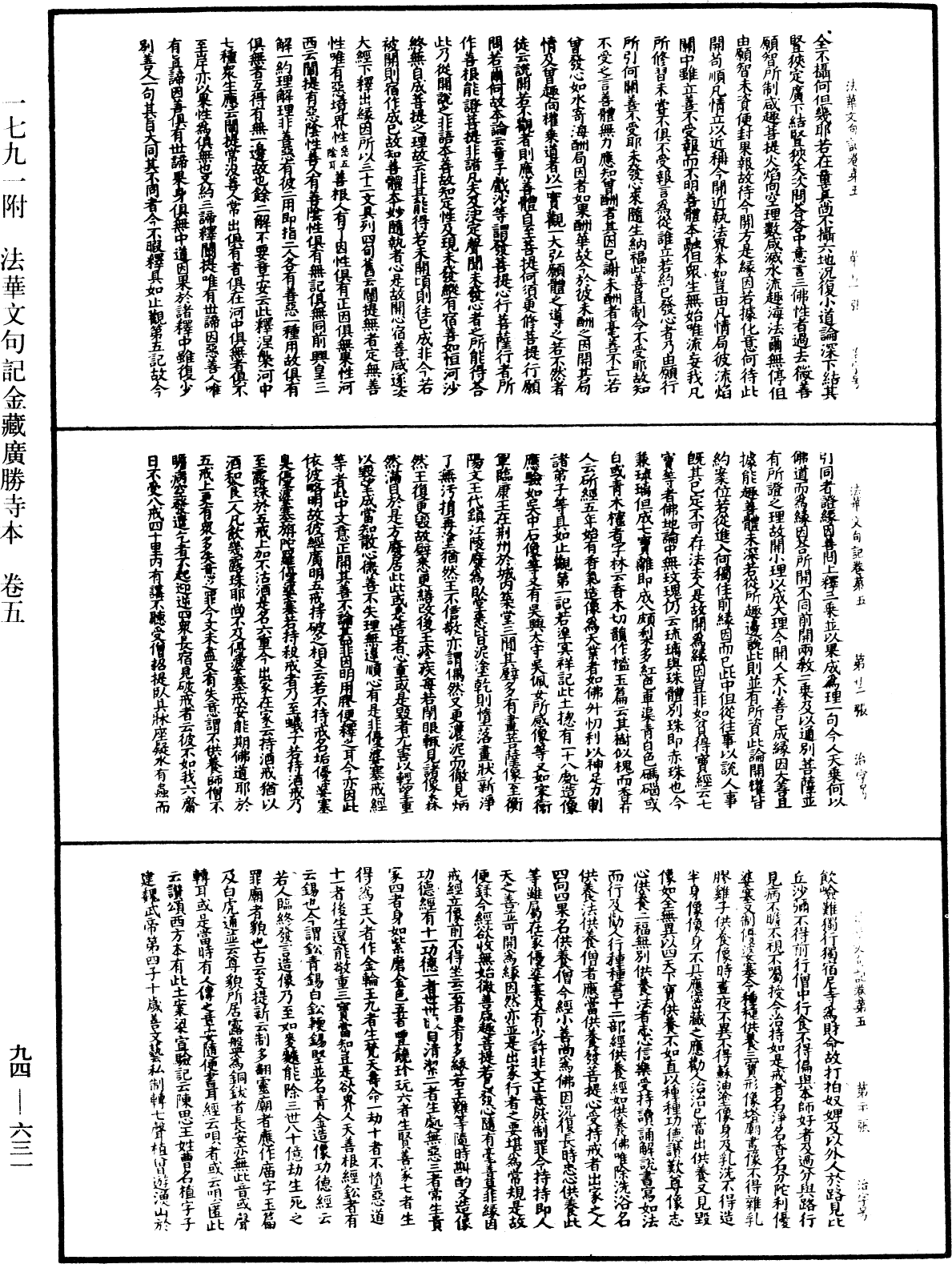 法華文句記《中華大藏經》_第94冊_第631頁