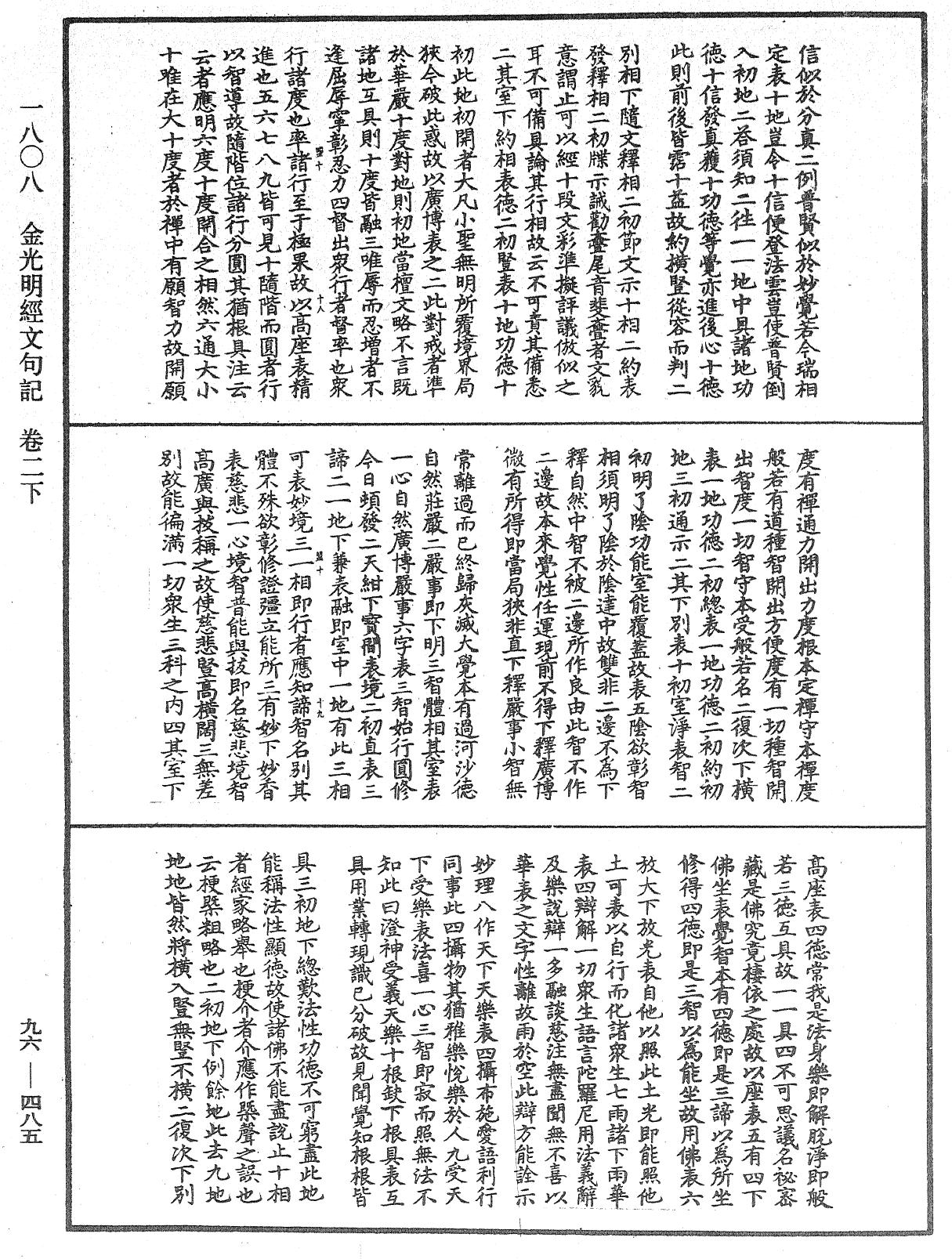 金光明經文句記《中華大藏經》_第96冊_第485頁