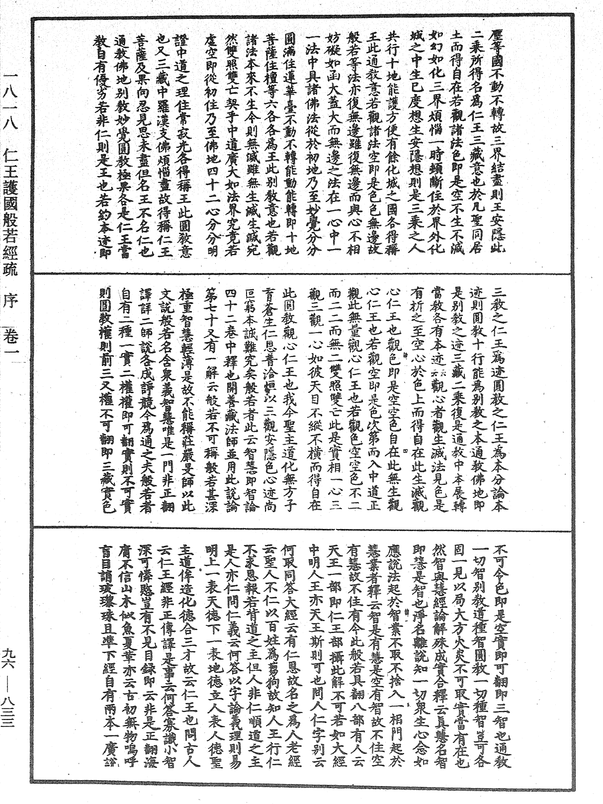 仁王護國般若經疏《中華大藏經》_第96冊_第833頁