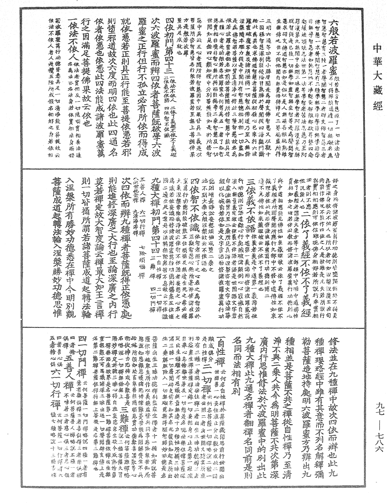 法界次第初門《中華大藏經》_第97冊_第786頁