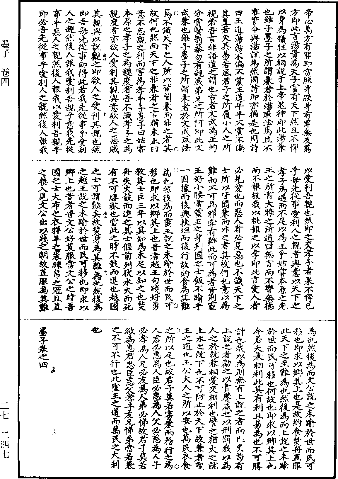 墨子《道藏》第27冊_第247頁