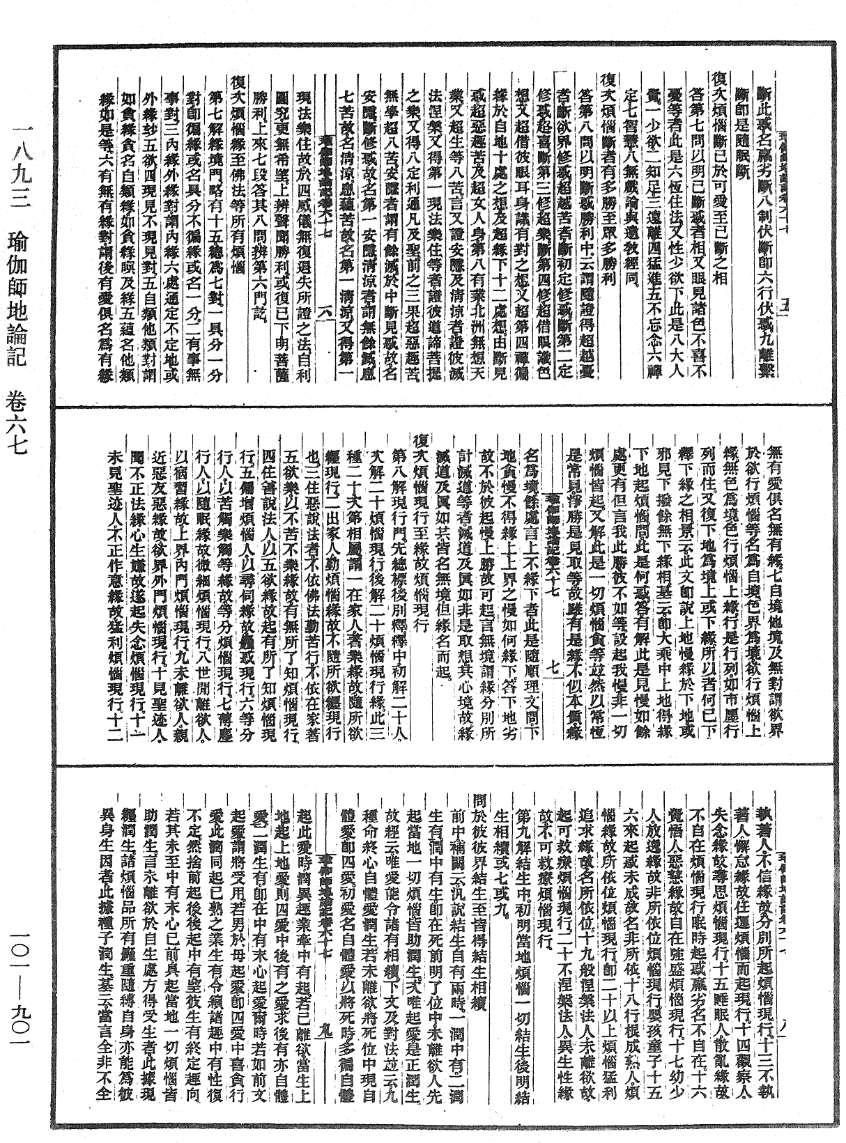 瑜伽師地論記《中華大藏經》_第101冊_第901頁