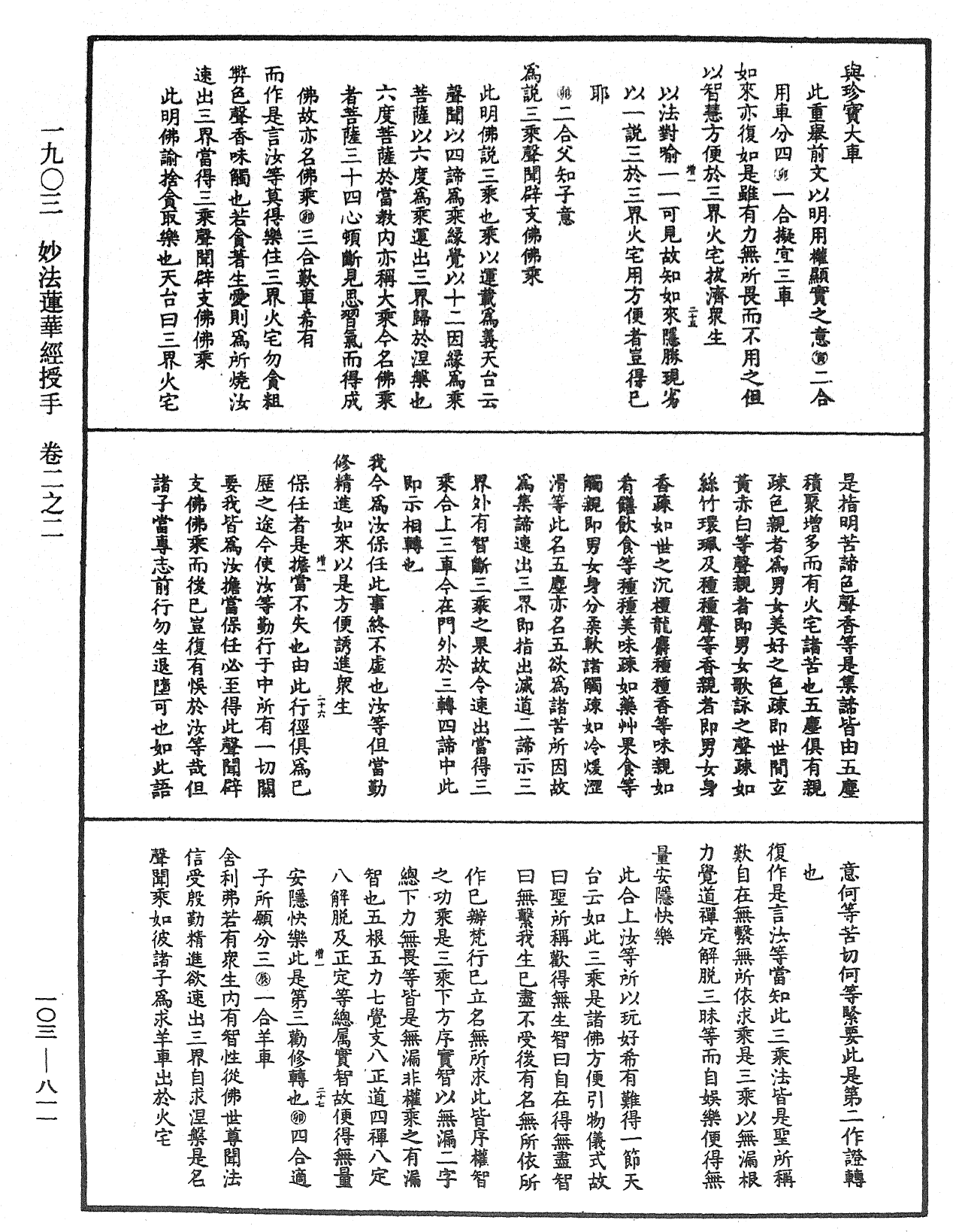 妙法蓮華經授手《中華大藏經》_第103冊_第811頁