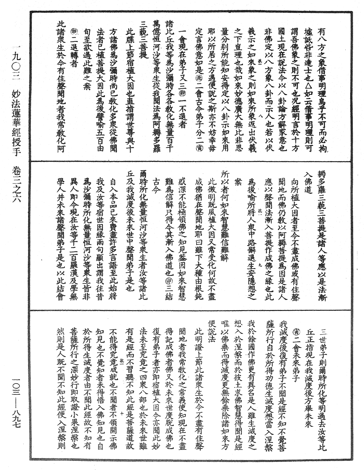 妙法蓮華經授手《中華大藏經》_第103冊_第897頁