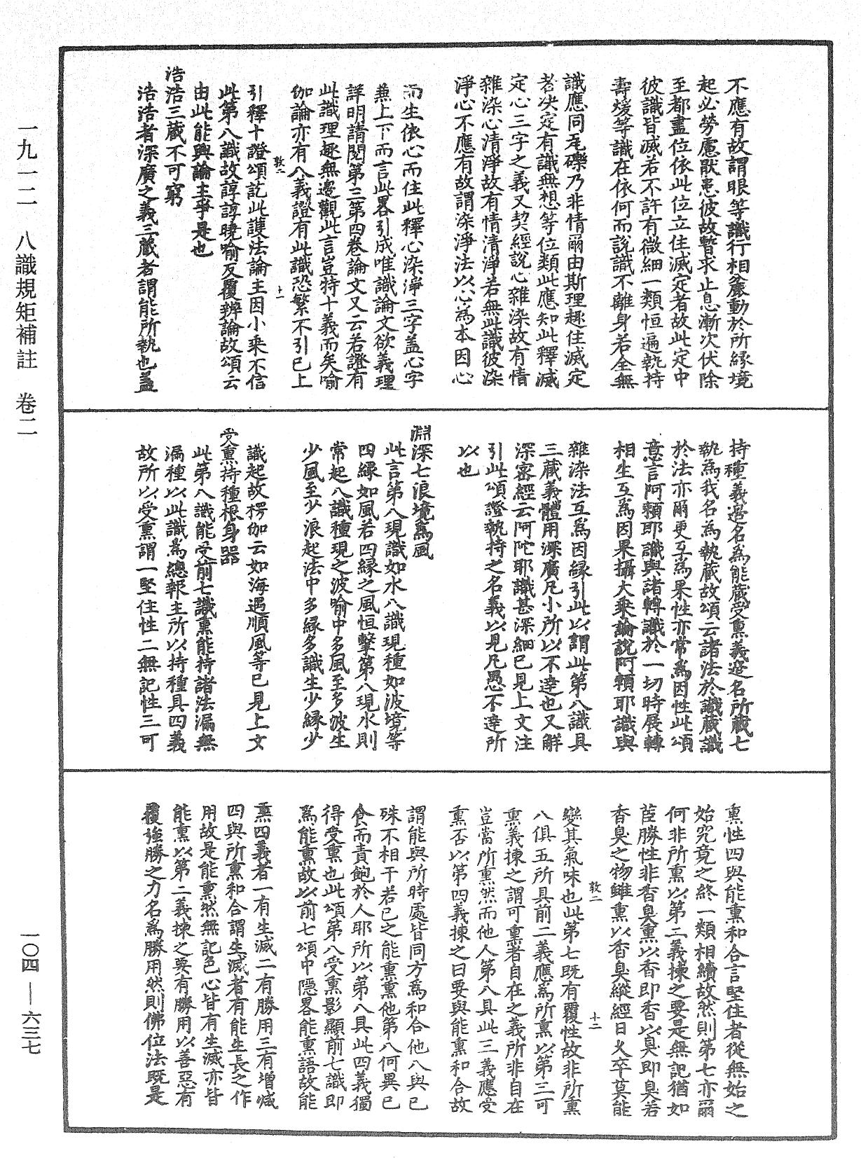 八識規矩補註《中華大藏經》_第104冊_第637頁