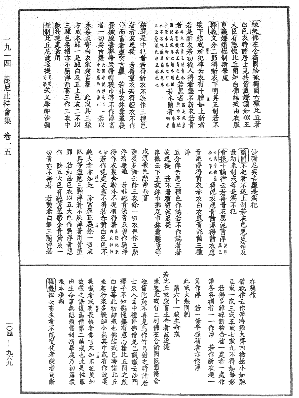 毘尼止持會集《中華大藏經》_第104冊_第969頁