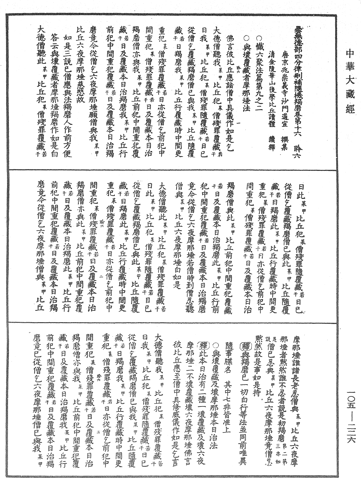 毘尼作持續釋《中華大藏經》_第105冊_第226頁