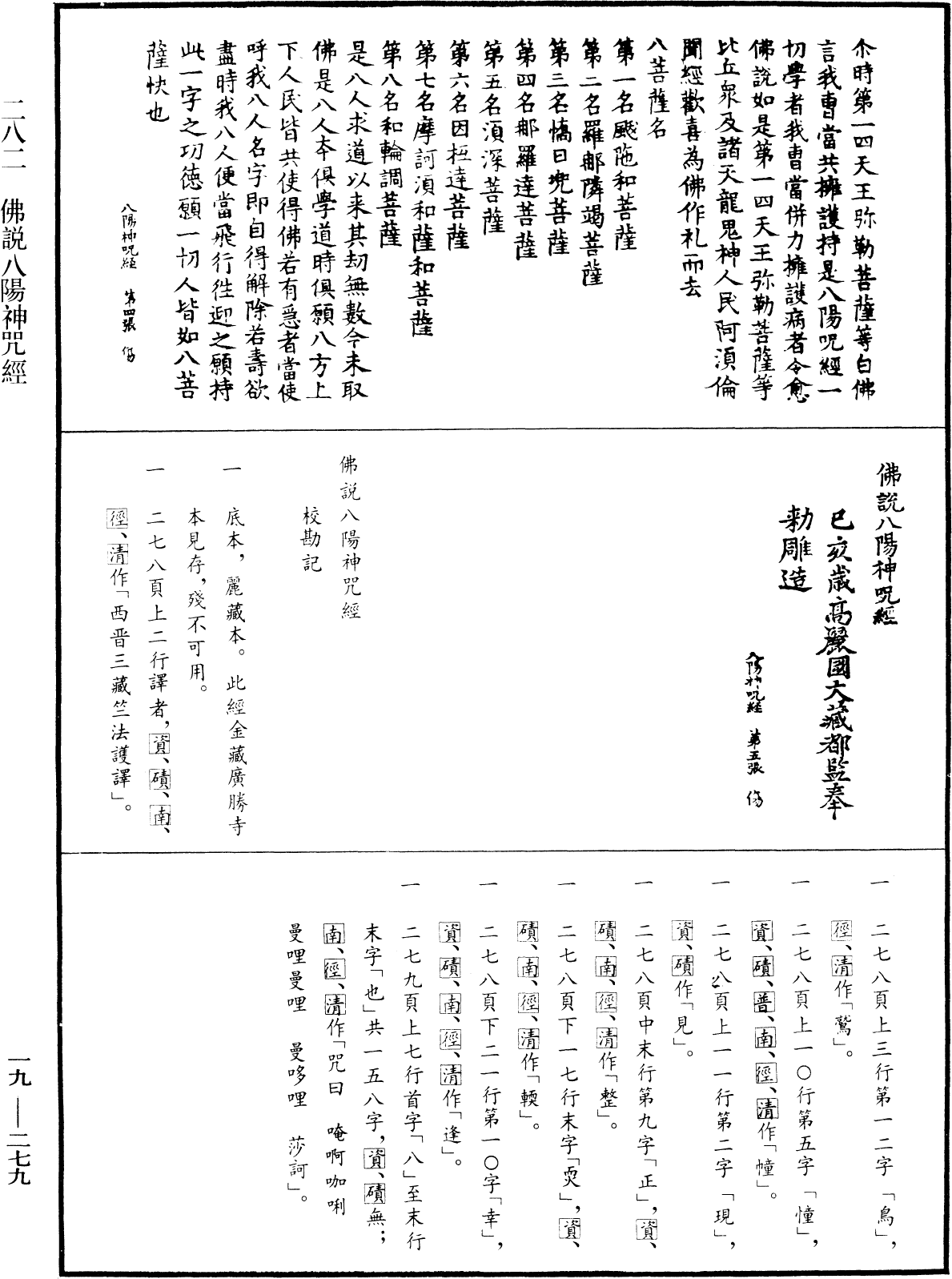 佛說八陽神咒經《中華大藏經》_第19冊_第279頁