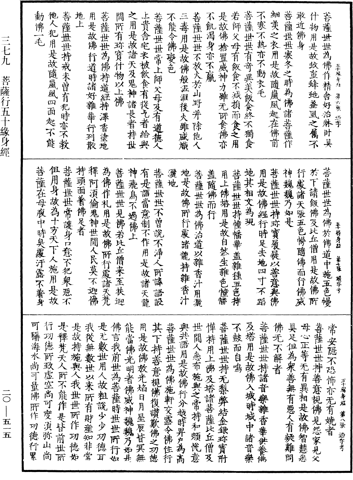 菩薩行五十緣身經《中華大藏經》_第20冊_第0515頁