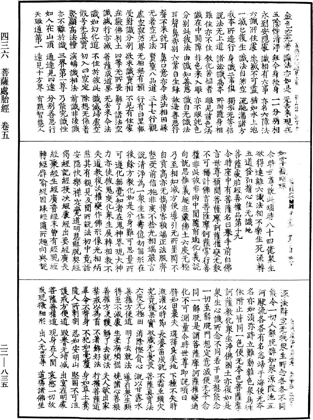 菩薩處胎經《中華大藏經》_第22冊_第835頁