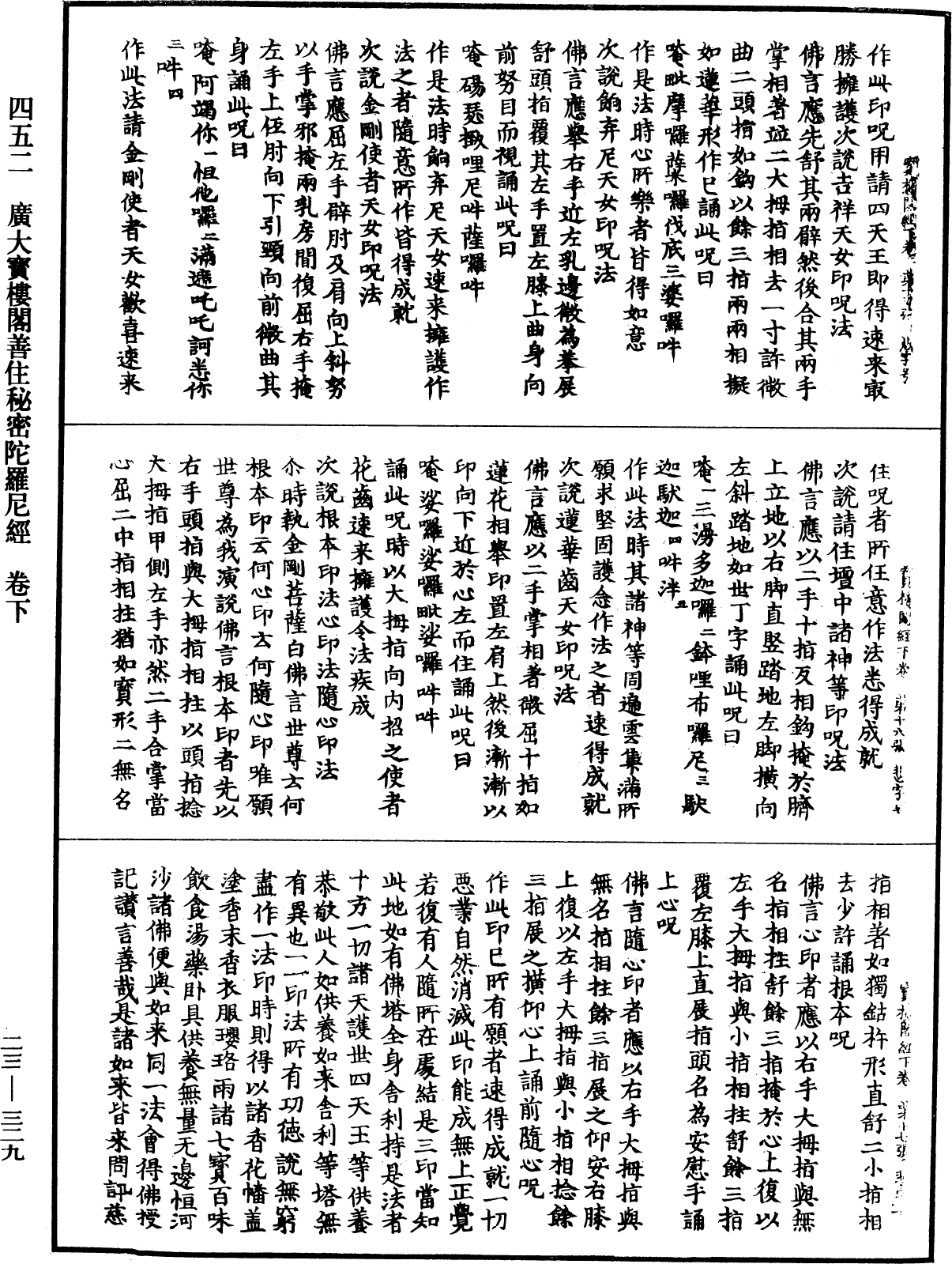 廣大寶樓閣善住秘密陀羅尼經《中華大藏經》_第23冊_第329頁