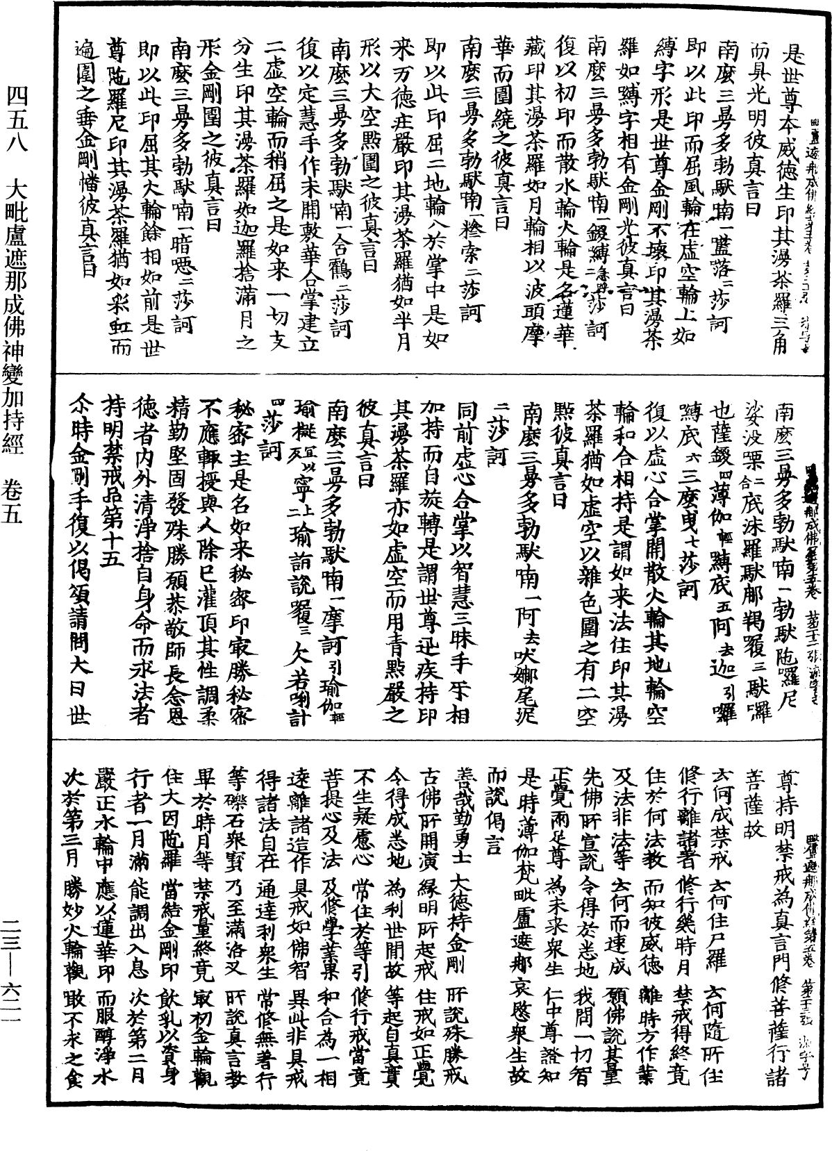 大毗盧遮那成佛神變加持經《中華大藏經》_第23冊_第621頁