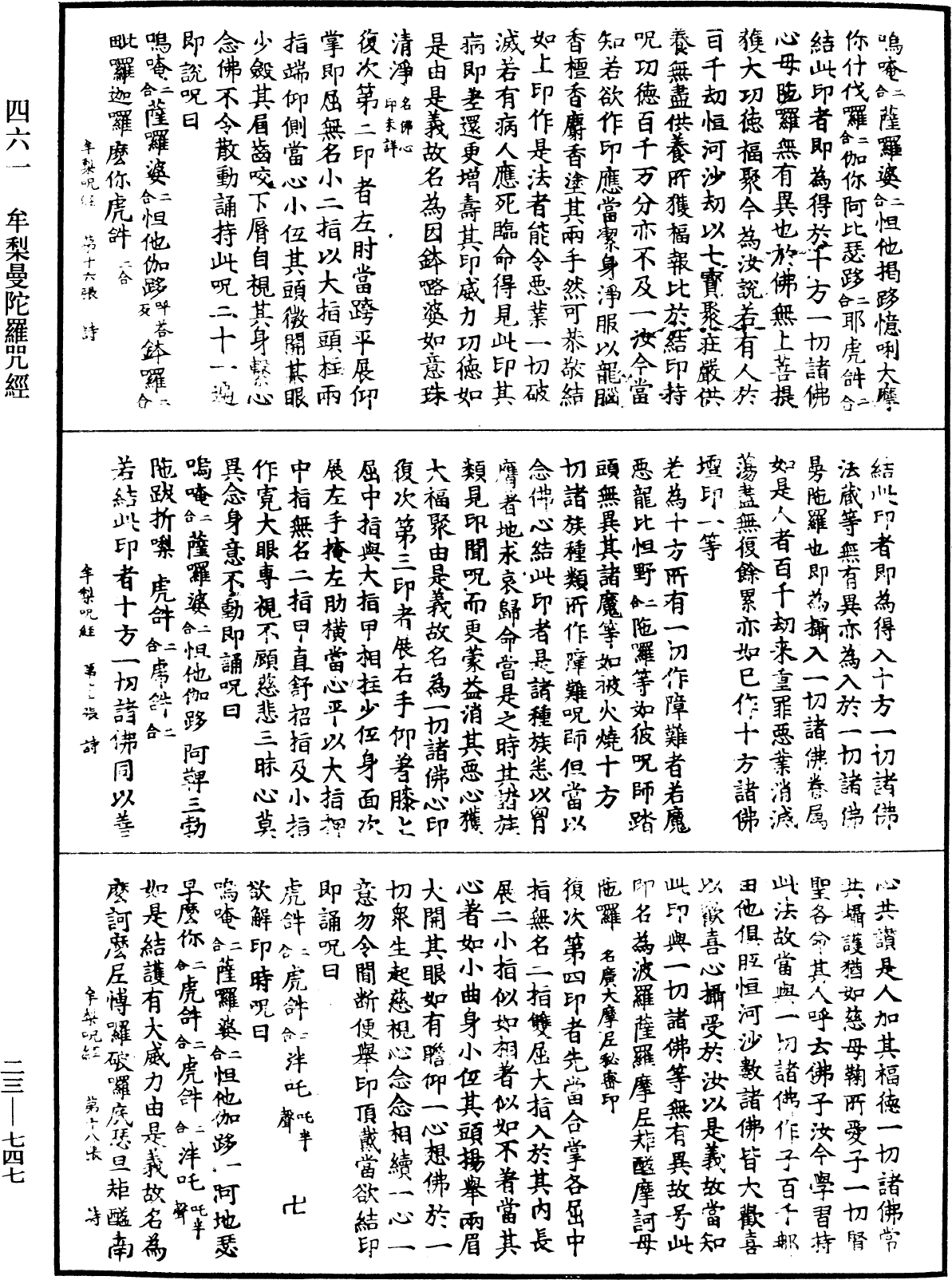 牟梨曼陀羅咒經《中華大藏經》_第23冊_第747頁