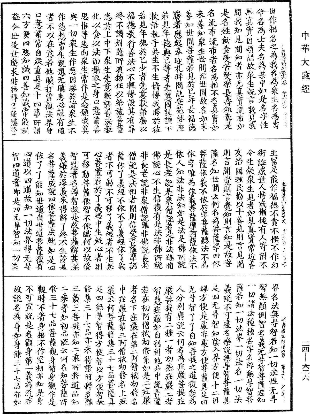 菩薩善戒經《中華大藏經》_第24冊_第626頁