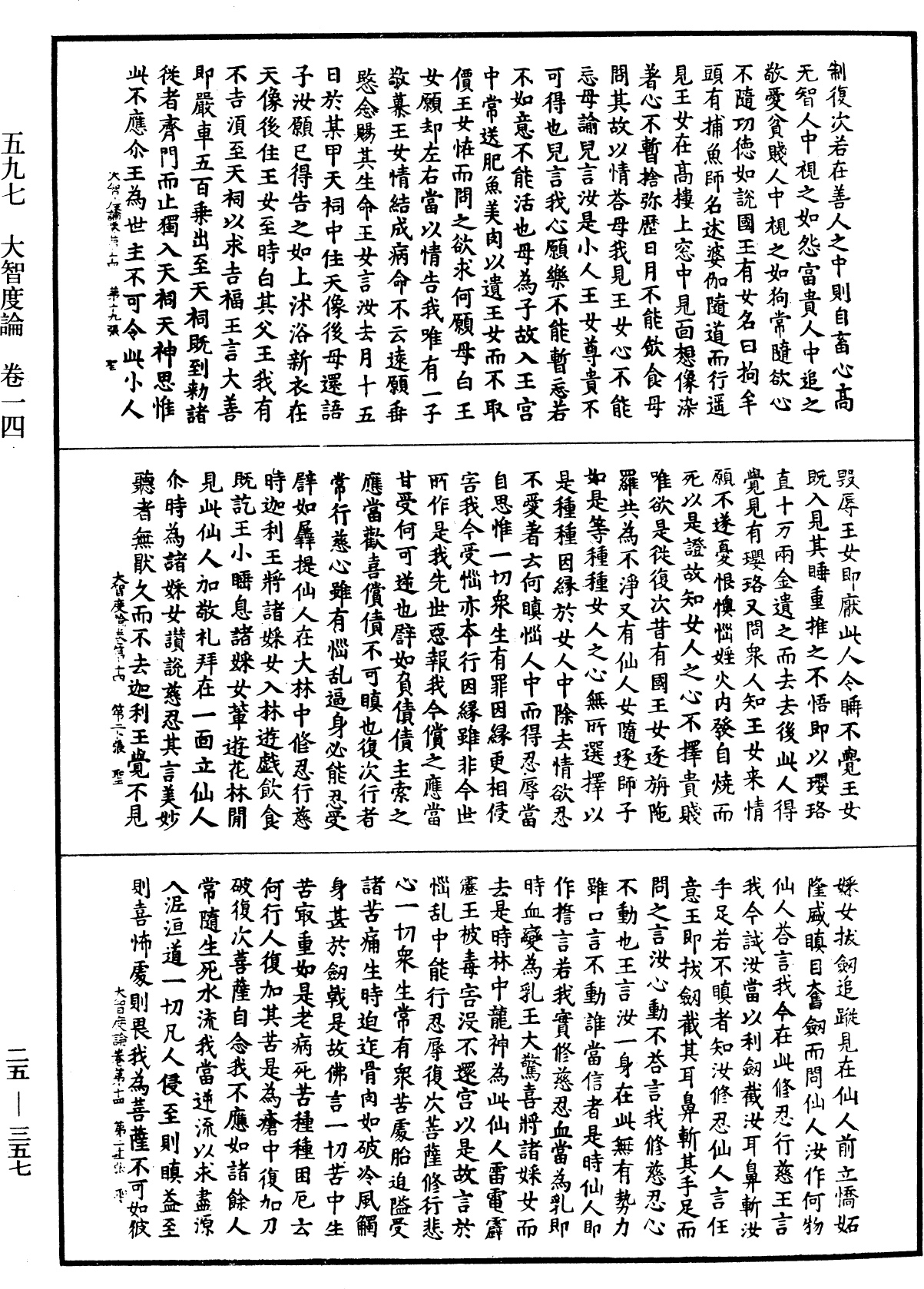 大智度論《中華大藏經》_第25冊_第357頁