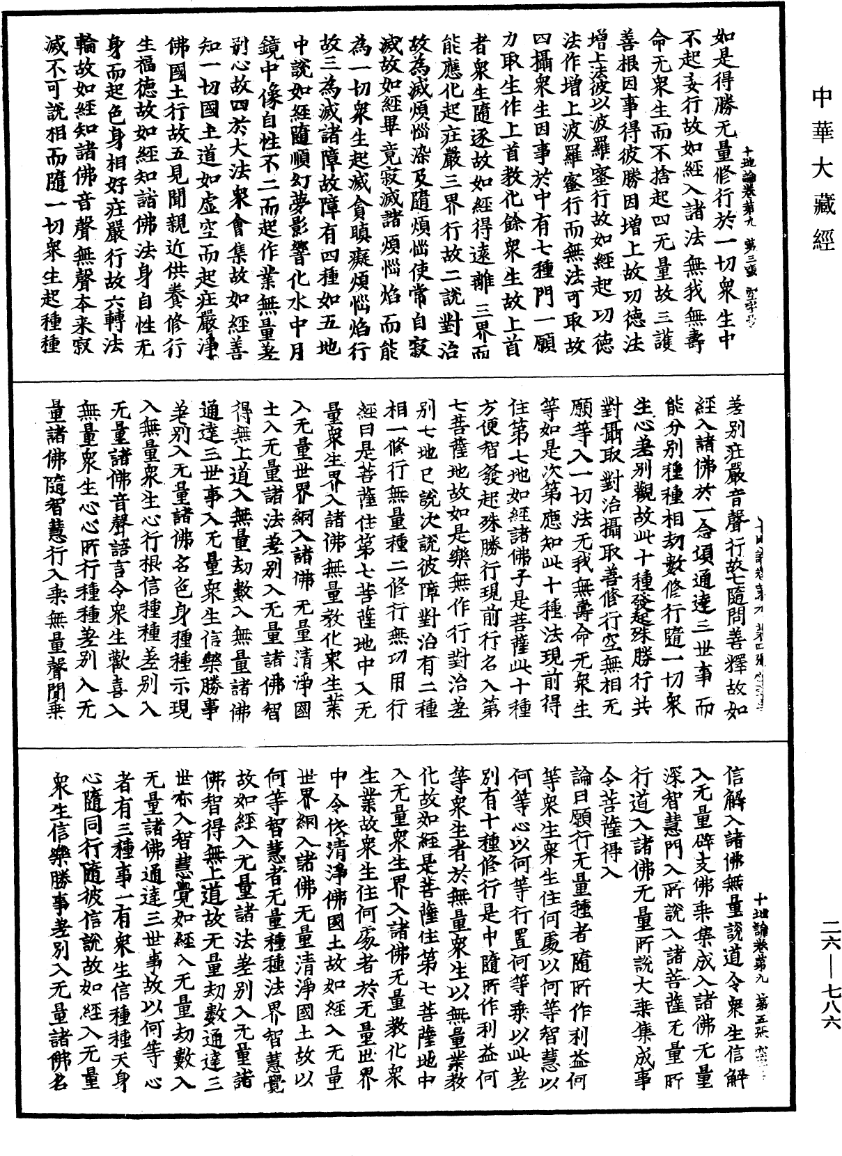 十地論《中華大藏經》_第26冊_第786頁