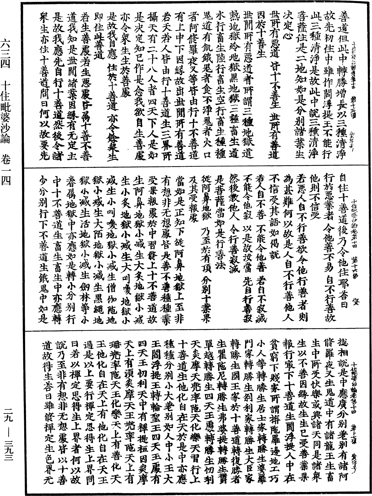 十住毗婆沙論《中華大藏經》_第29冊_第0393頁