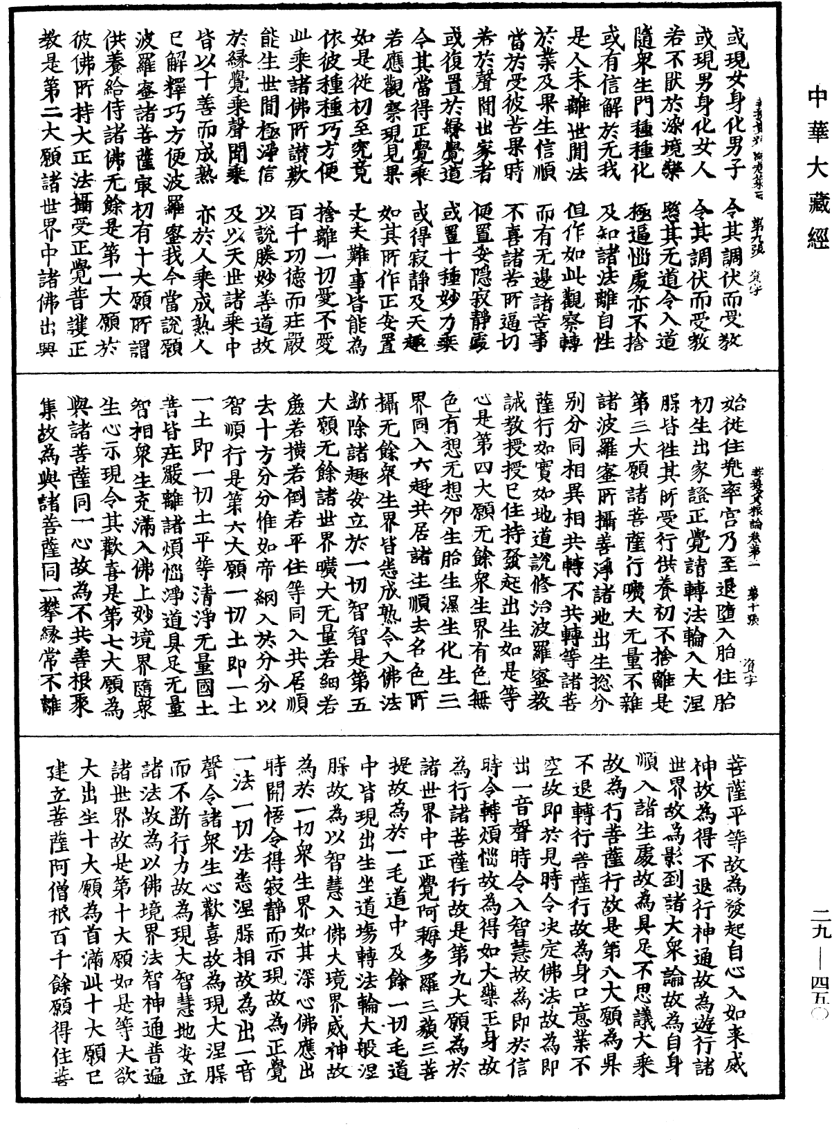 菩提資糧論《中華大藏經》_第29冊_第0450頁