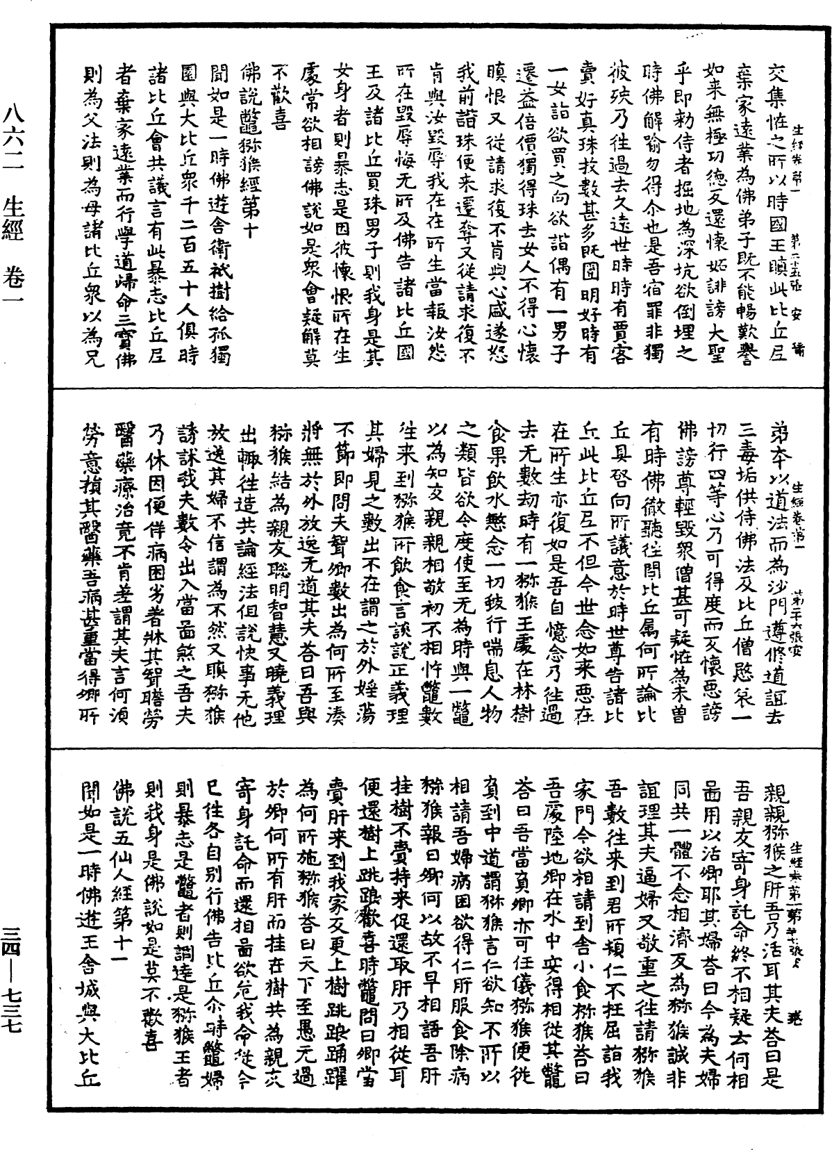 生經《中華大藏經》_第34冊_第0737頁