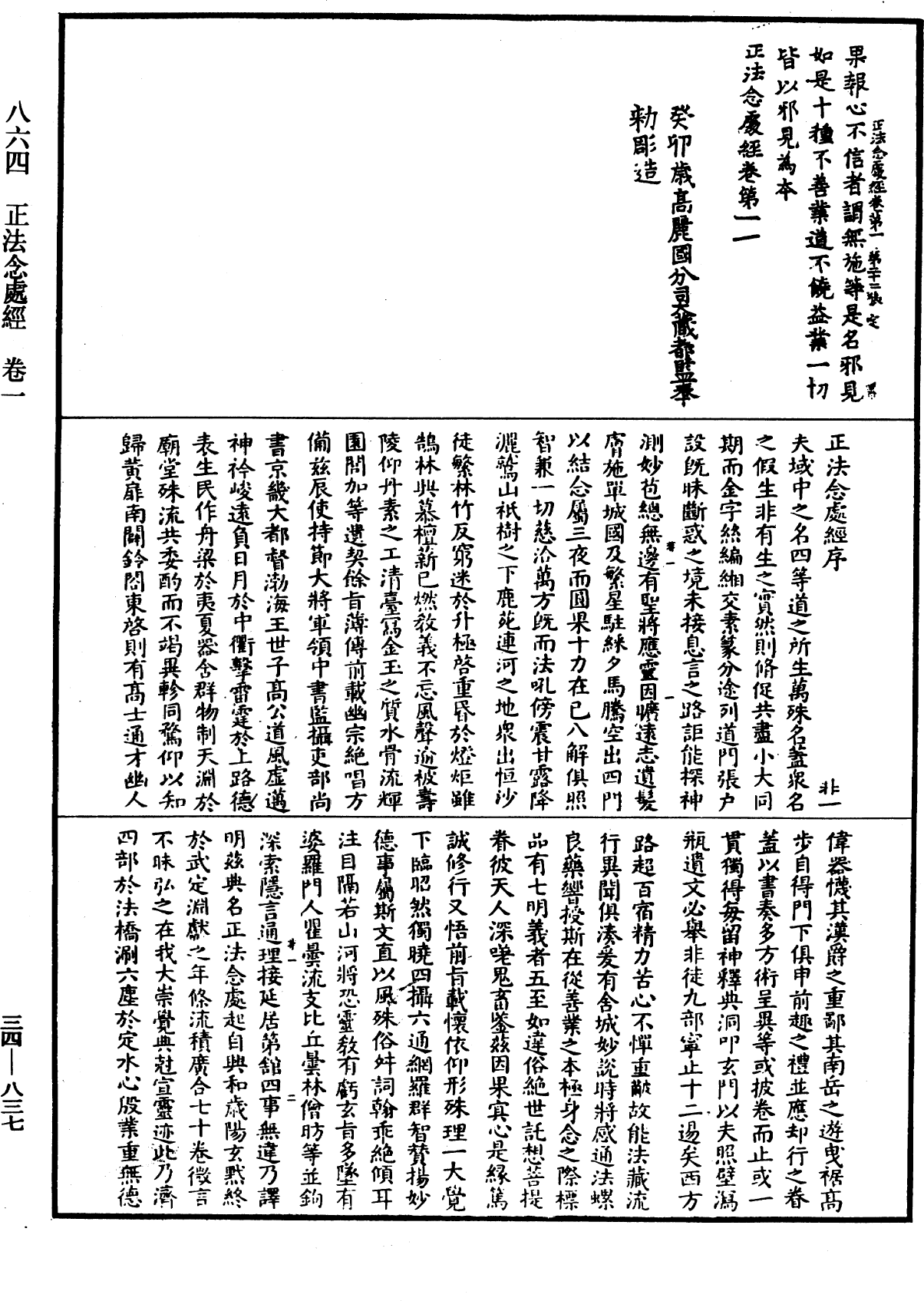 正法念處經《中華大藏經》_第34冊_第0837頁