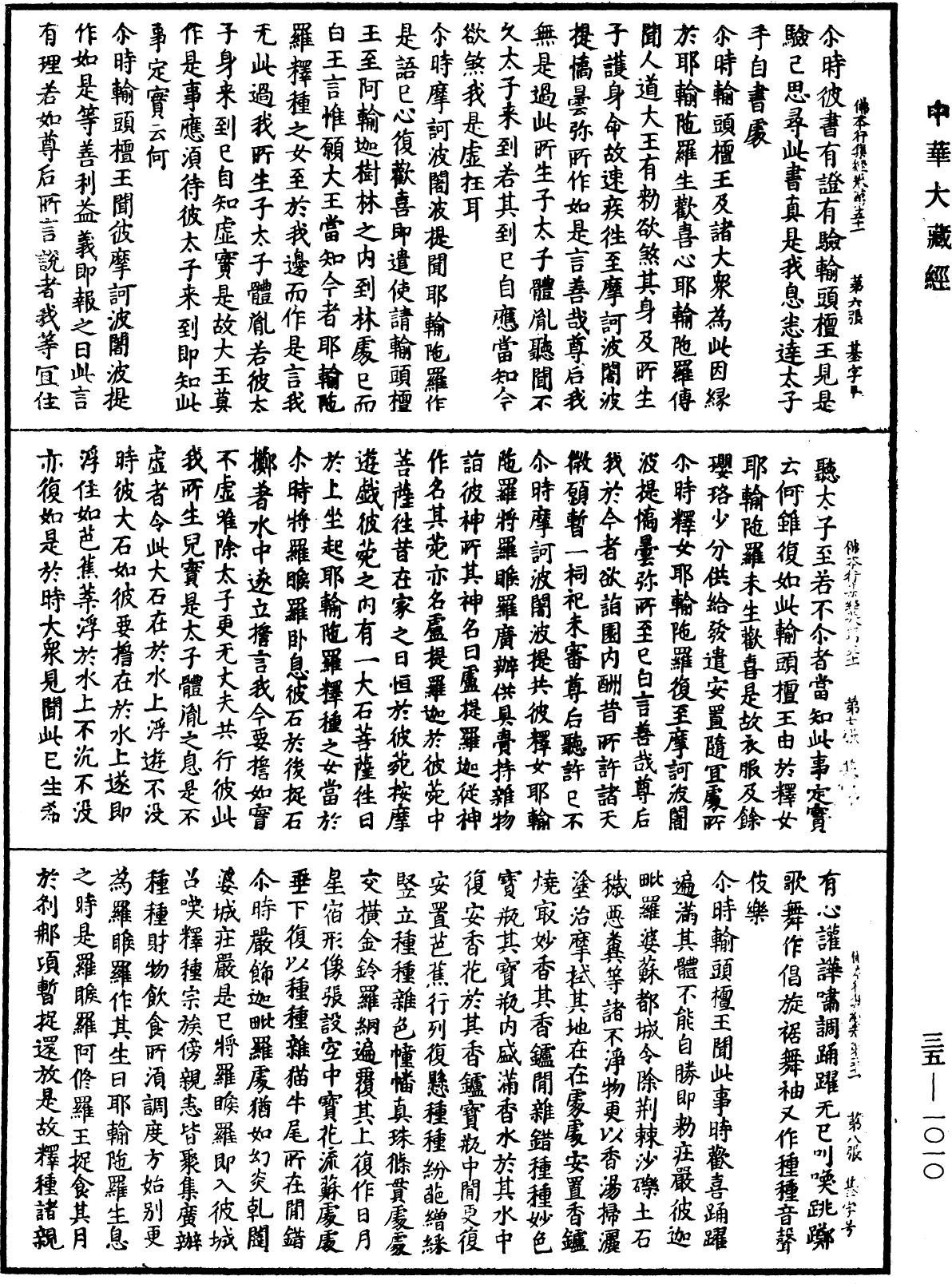 佛本行集經《中華大藏經》_第35冊_第1010頁