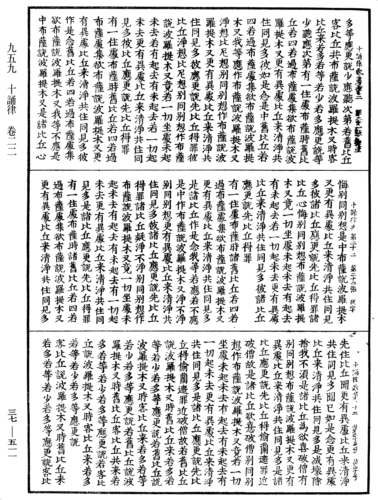 十誦律《中華大藏經》_第37冊_第511頁