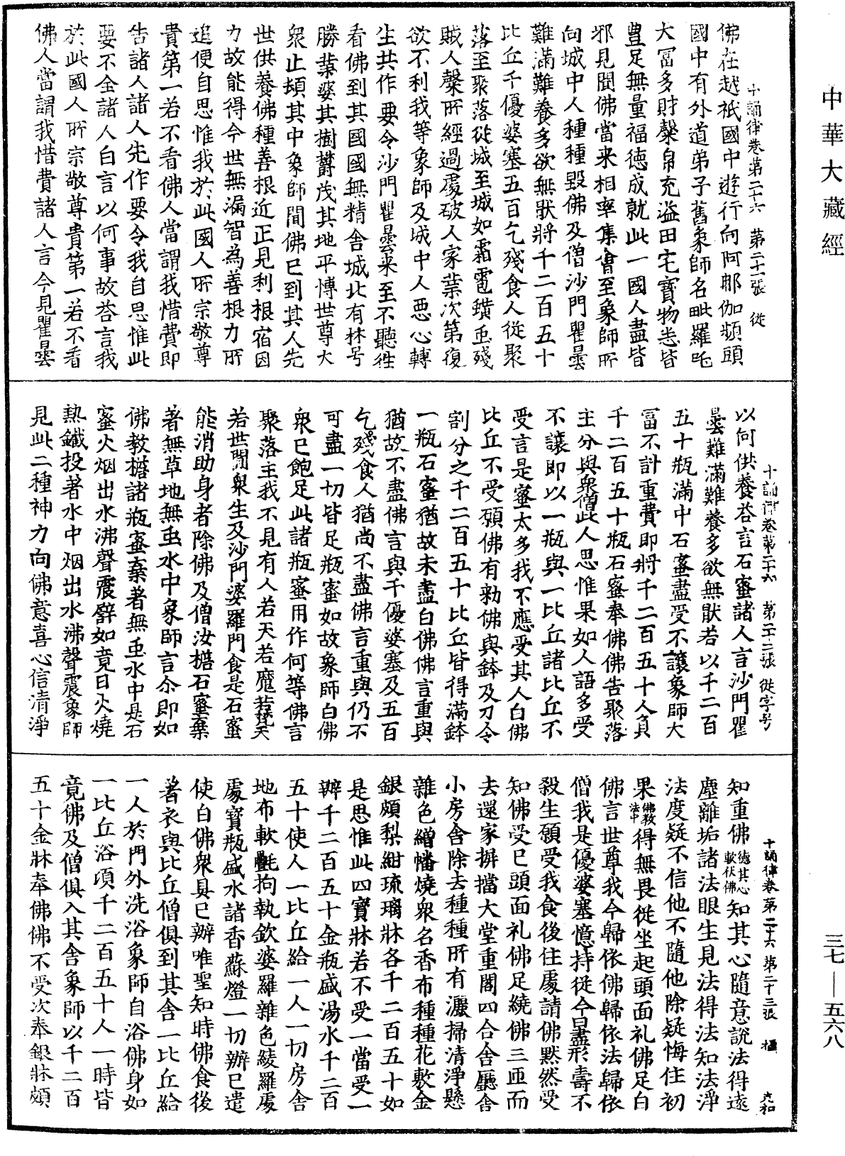 十誦律《中華大藏經》_第37冊_第568頁