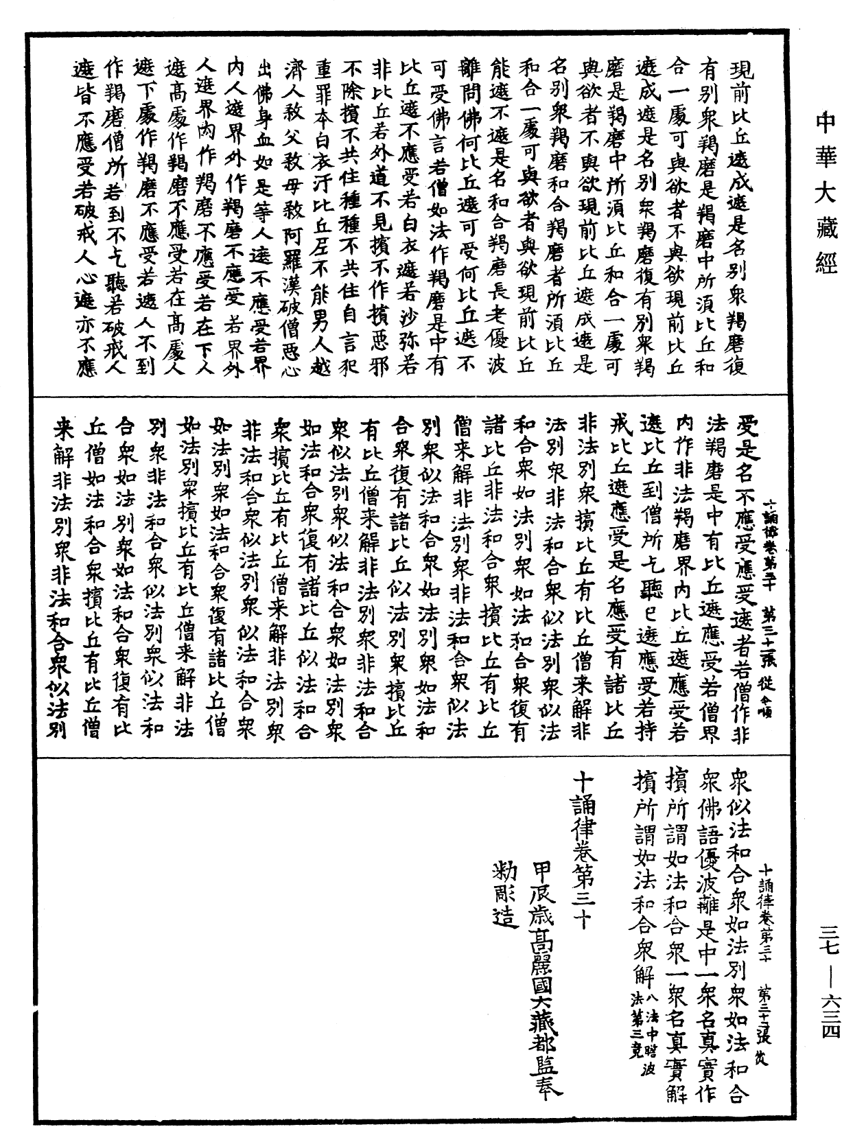 十誦律《中華大藏經》_第37冊_第634頁