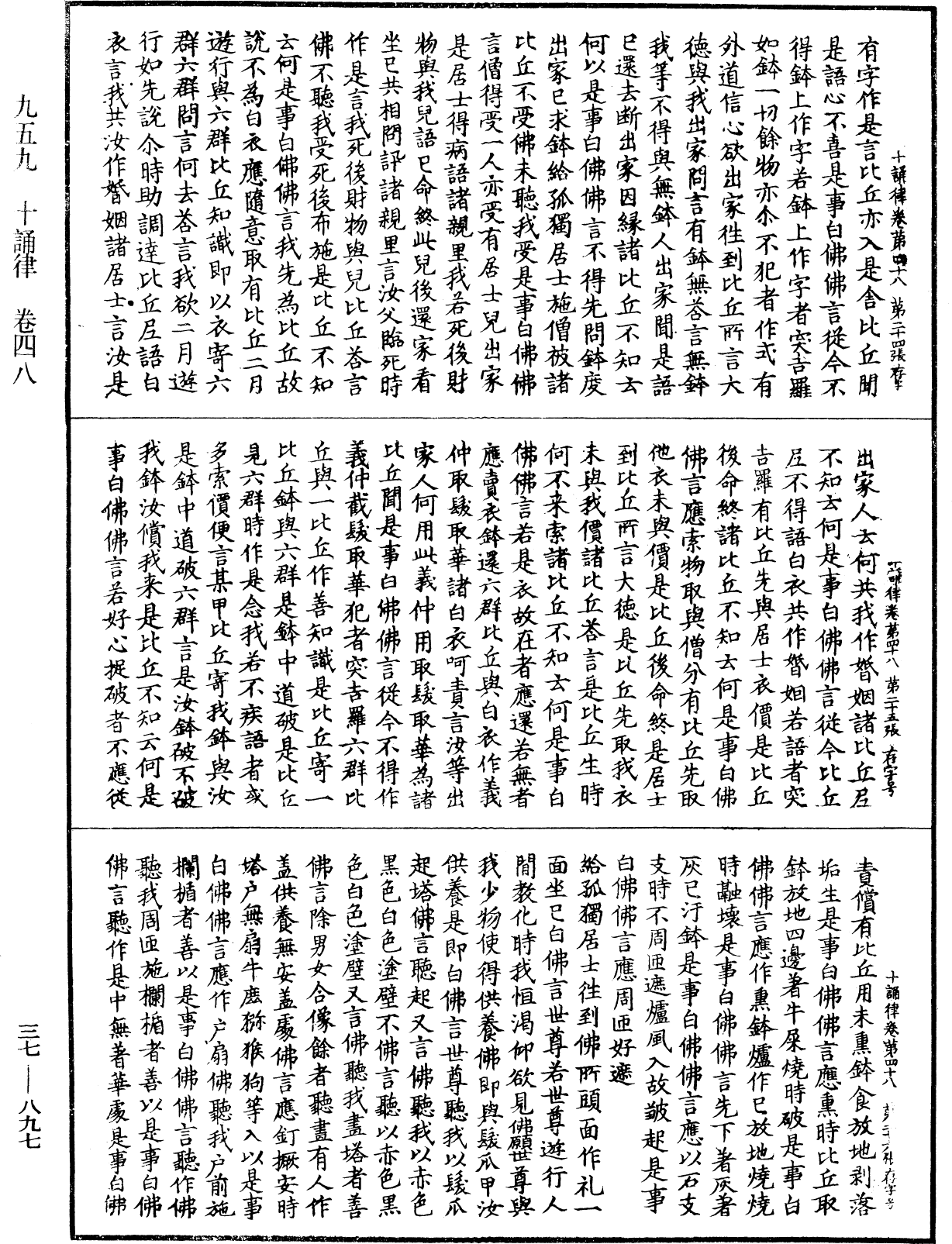 十誦律《中華大藏經》_第37冊_第897頁