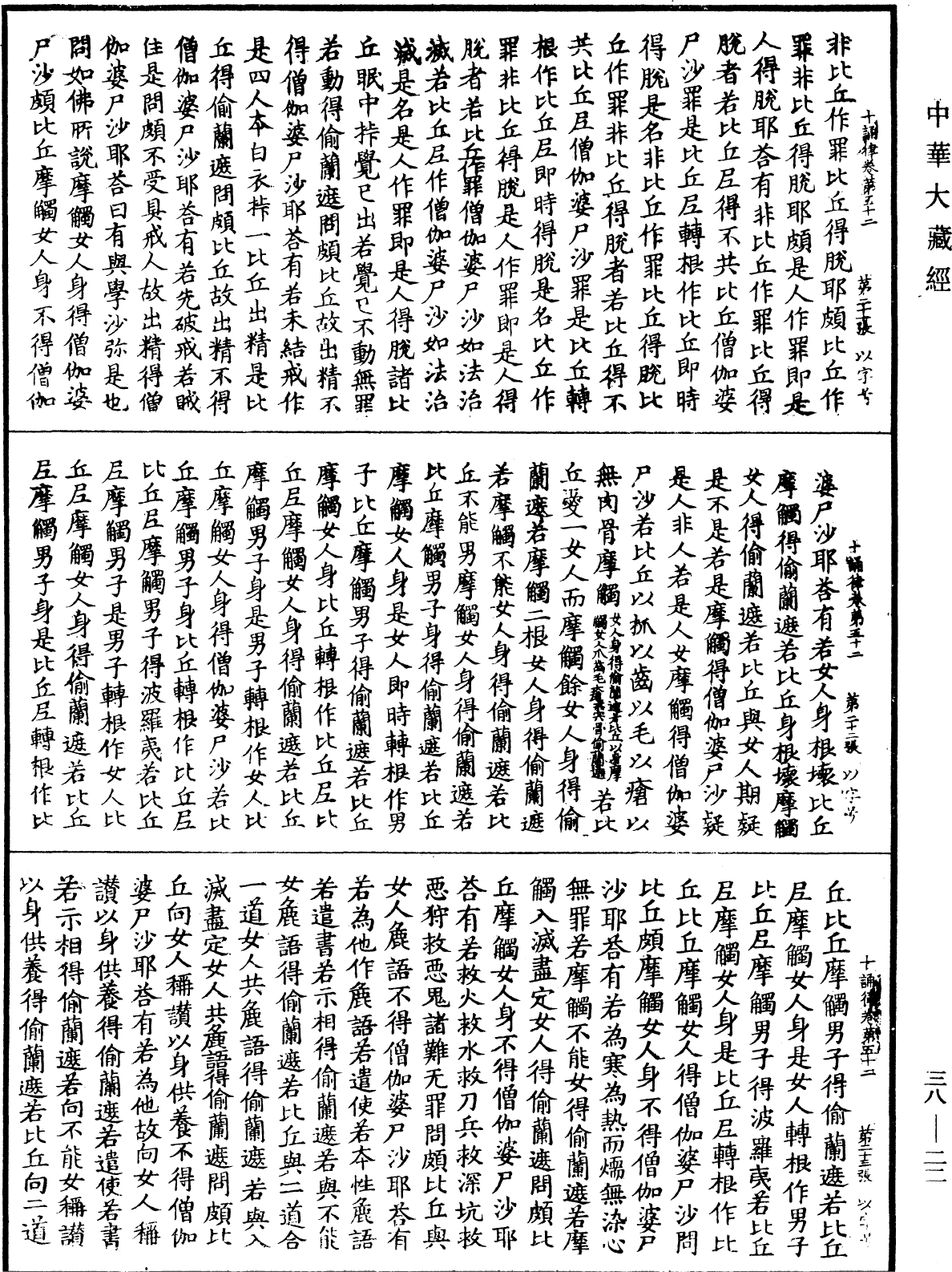 十誦律《中華大藏經》_第38冊_第022頁