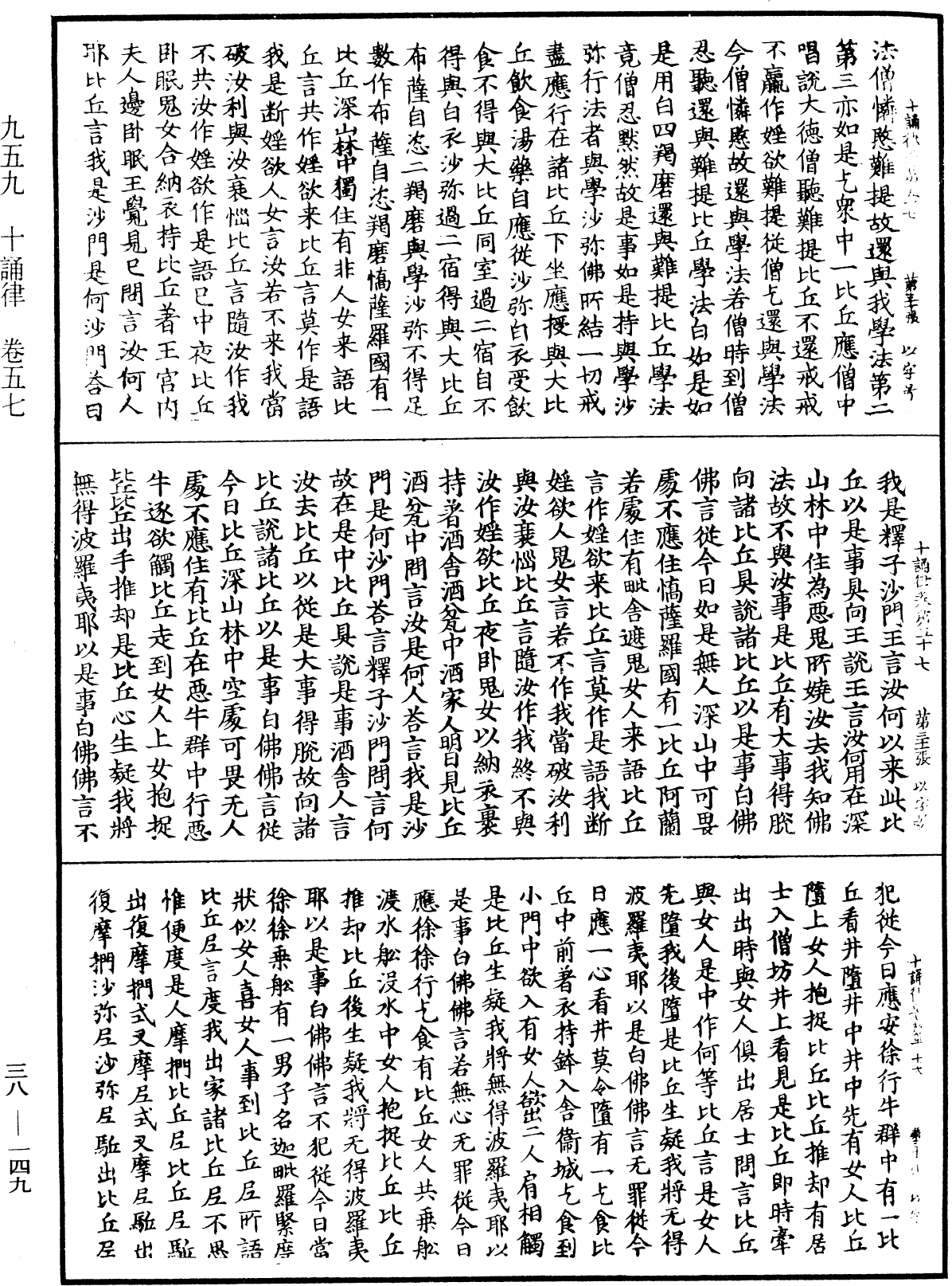 十誦律《中華大藏經》_第38冊_第149頁