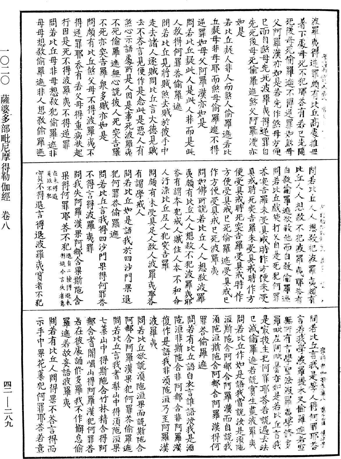 薩婆多部毗尼摩得勒伽經《中華大藏經》_第42冊_第289頁