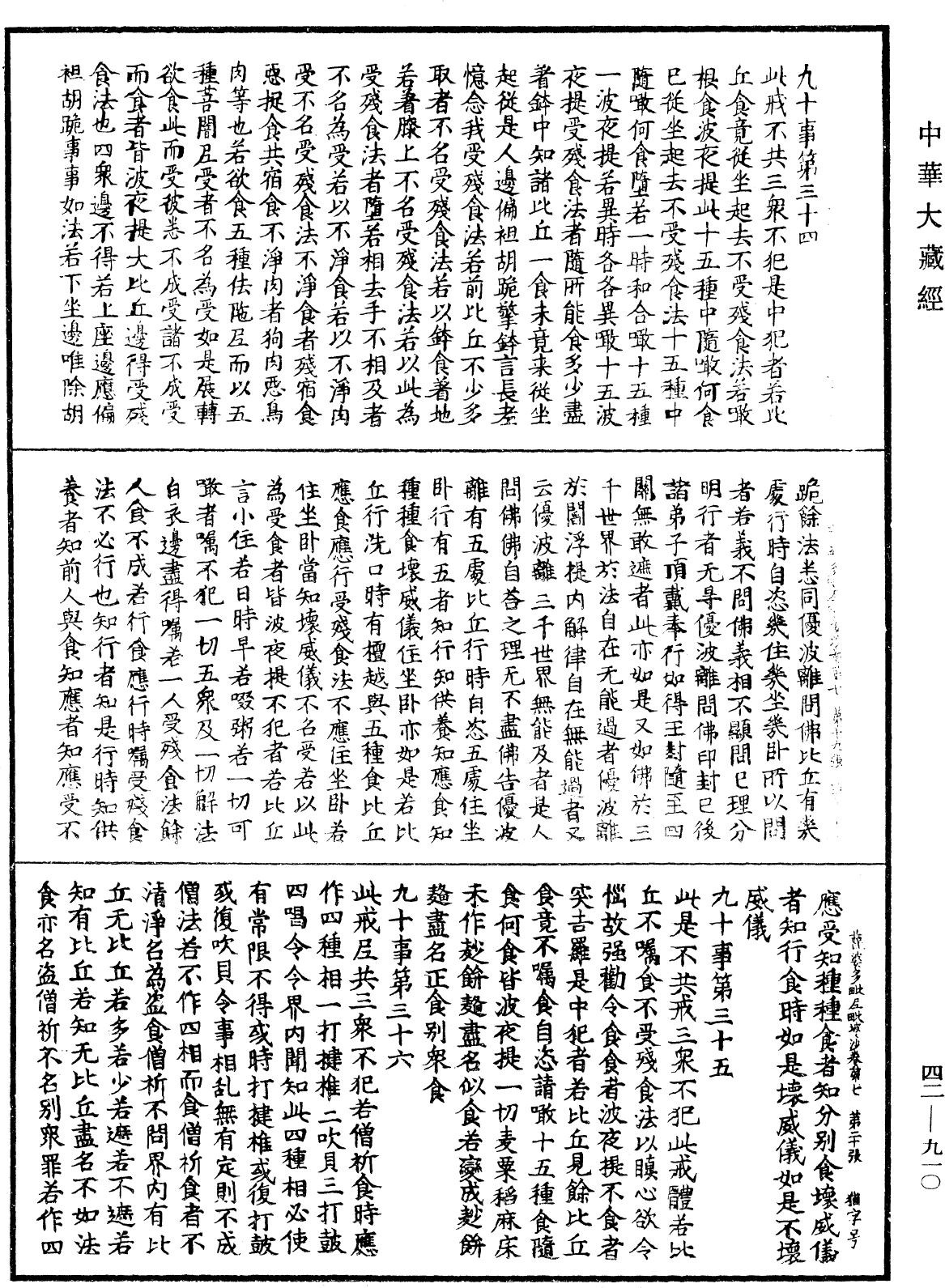 薩婆多毗尼毗婆沙《中華大藏經》_第42冊_第910頁