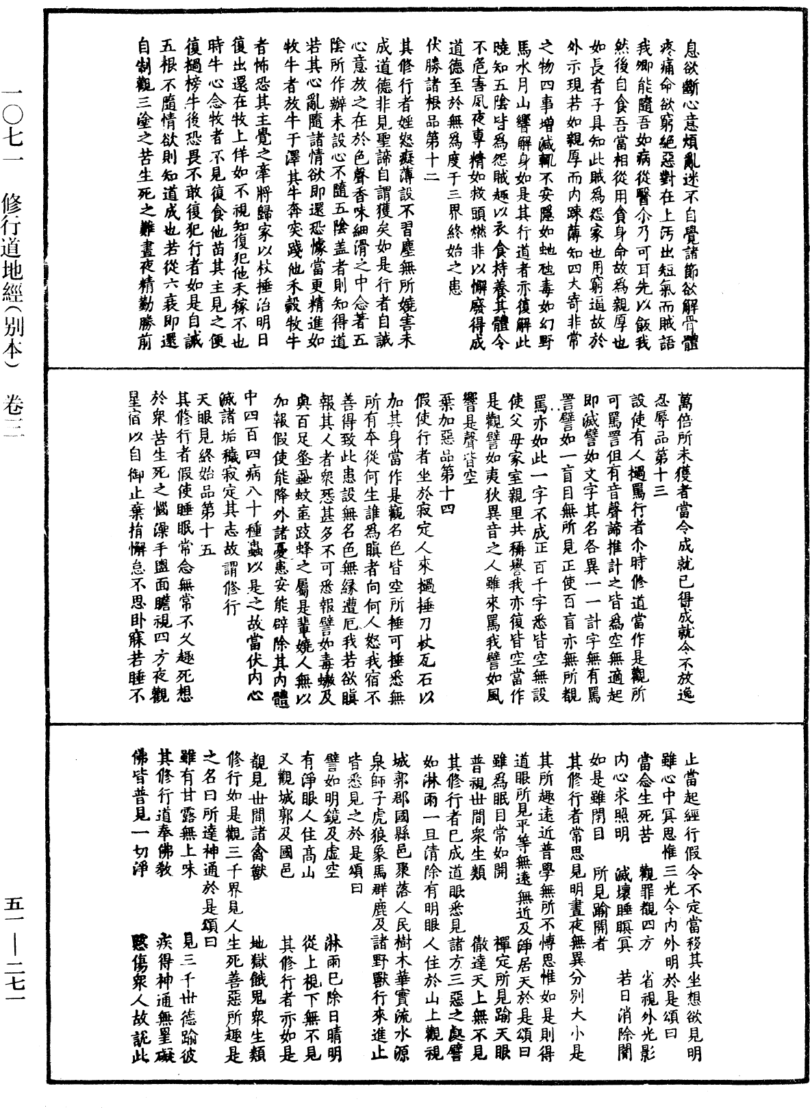 修行道地經《中華大藏經》_第51冊_第271頁