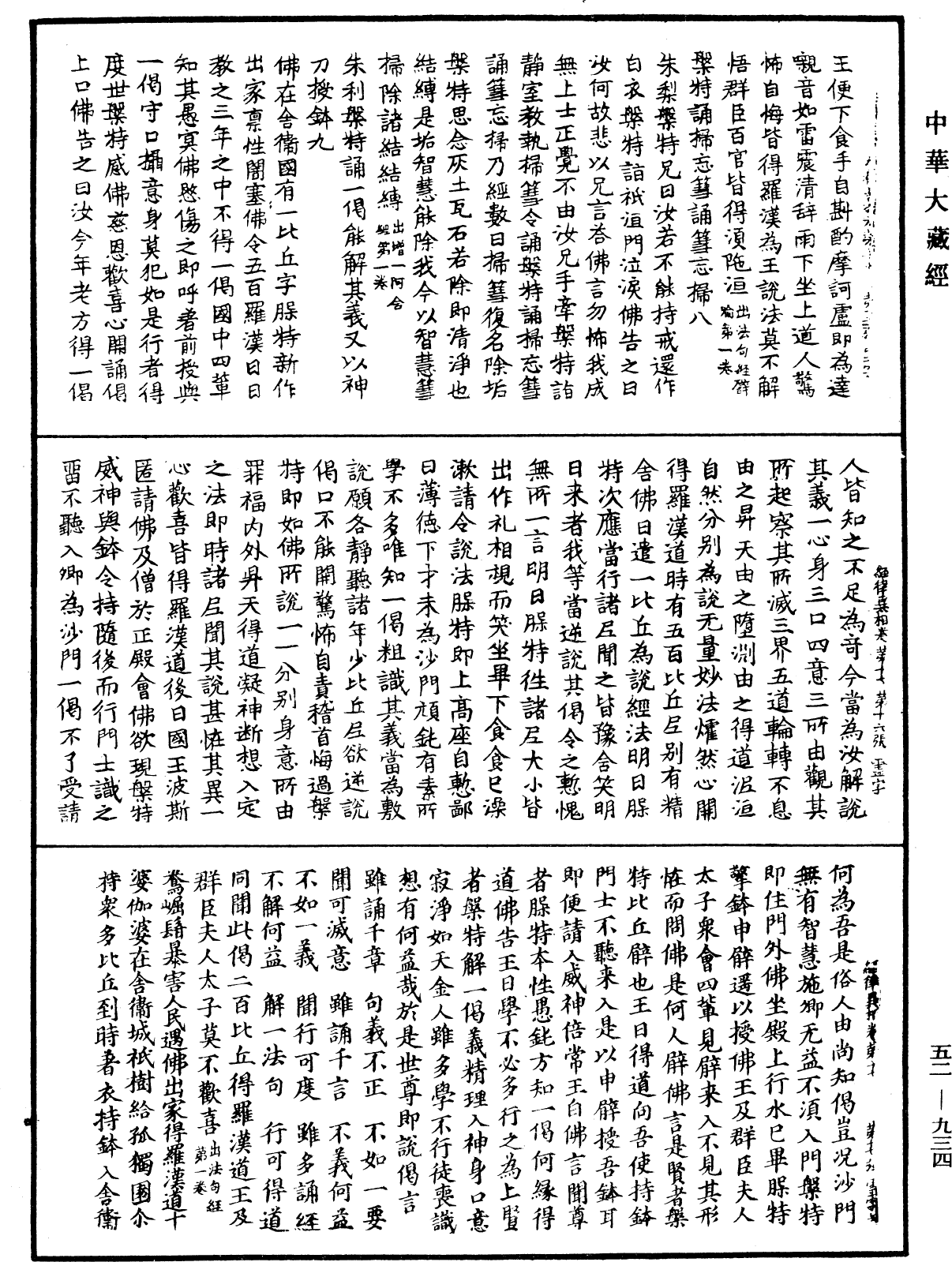 經律異相《中華大藏經》_第52冊_第934頁