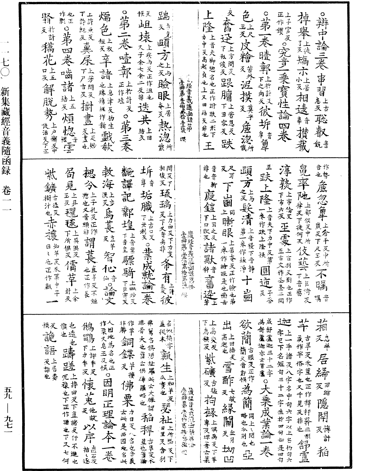 新集藏經音義隨函錄《中華大藏經》_第59冊_第0971頁