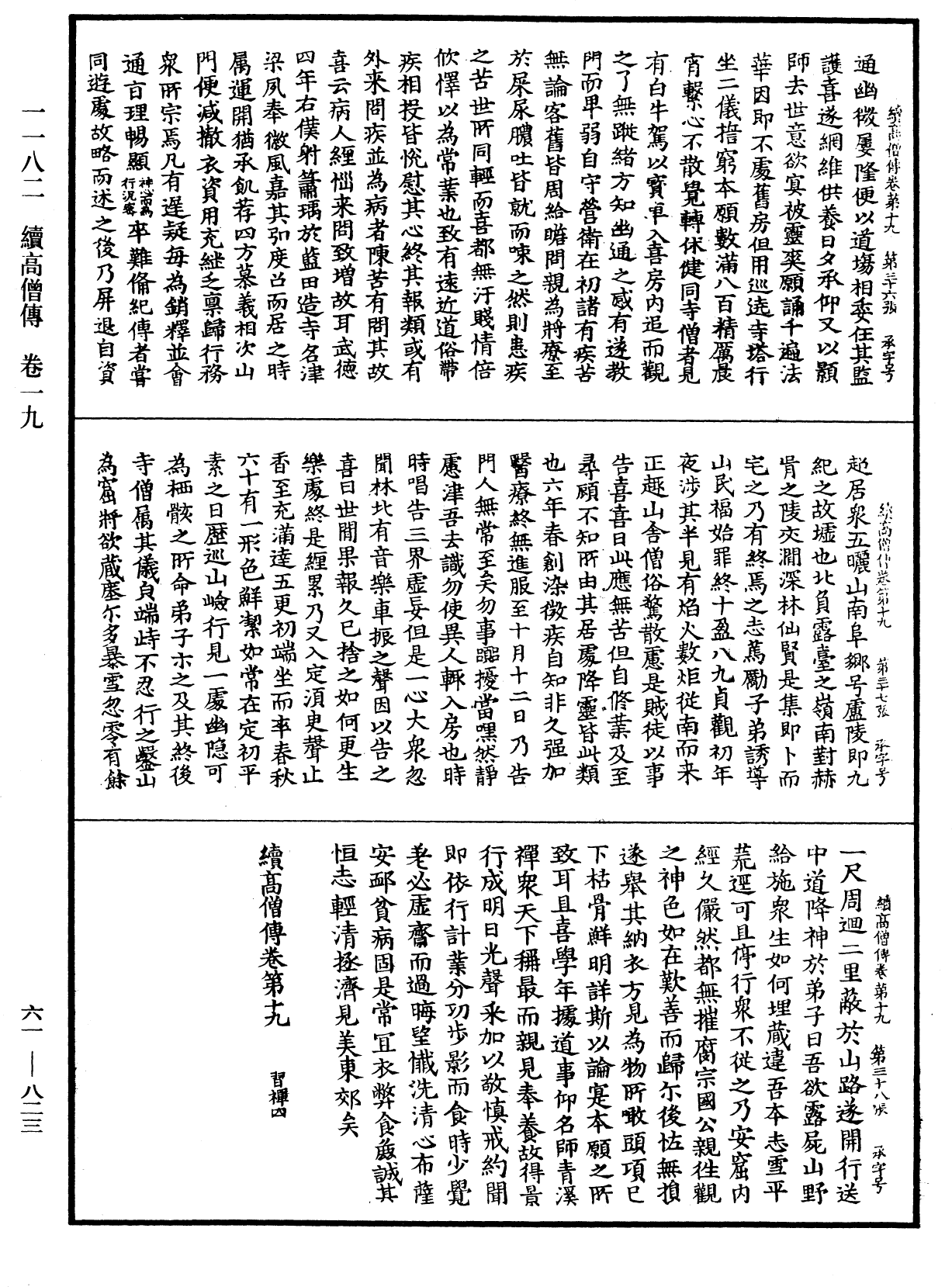 續高僧傳《中華大藏經》_第61冊_第0823頁