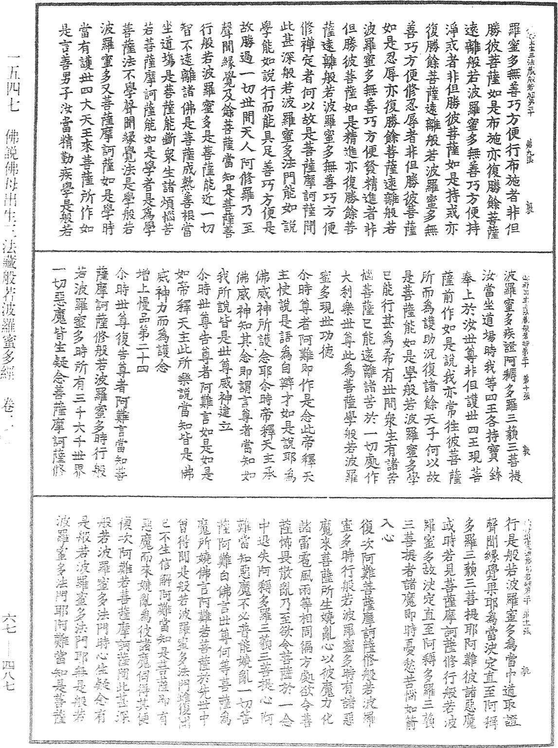 佛說佛母出生三法藏般若波羅蜜多經《中華大藏經》_第67冊_第487頁