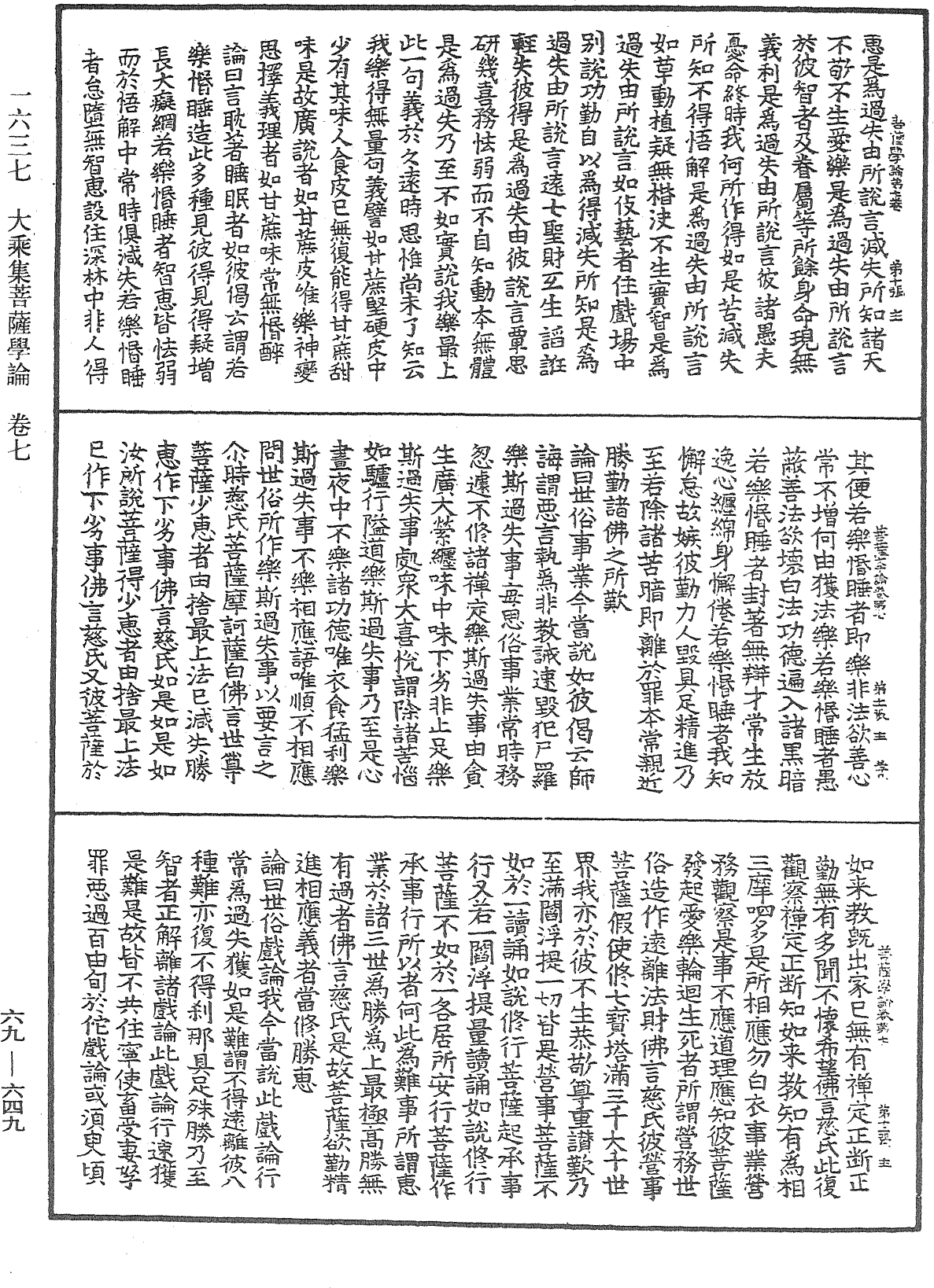 大乘集菩薩學論《中華大藏經》_第69冊_第649頁