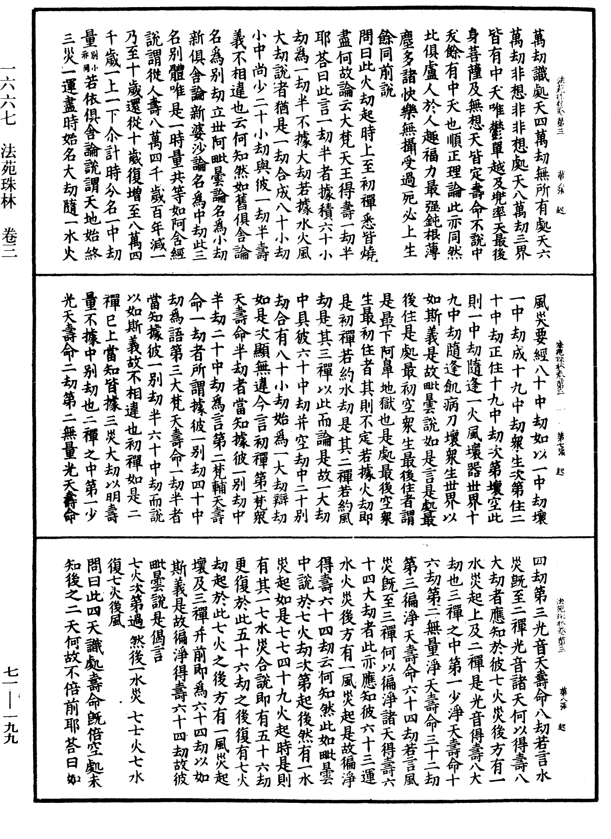 法苑珠林《中華大藏經》_第71冊_第199頁