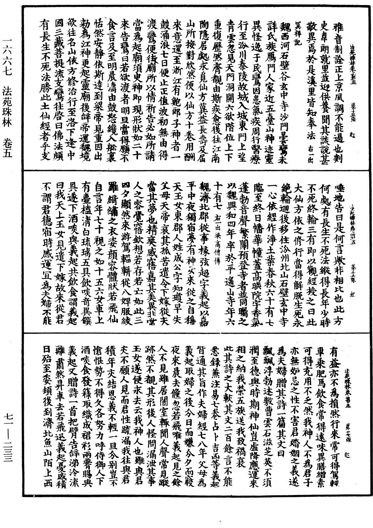 法苑珠林《中華大藏經》_第71冊_第233頁